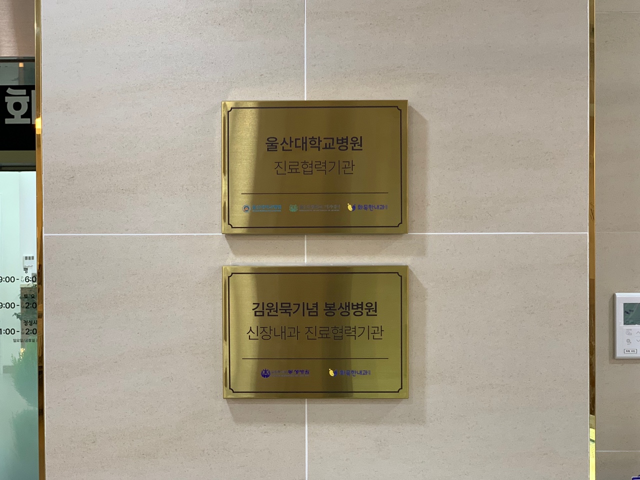 화목한내과의원