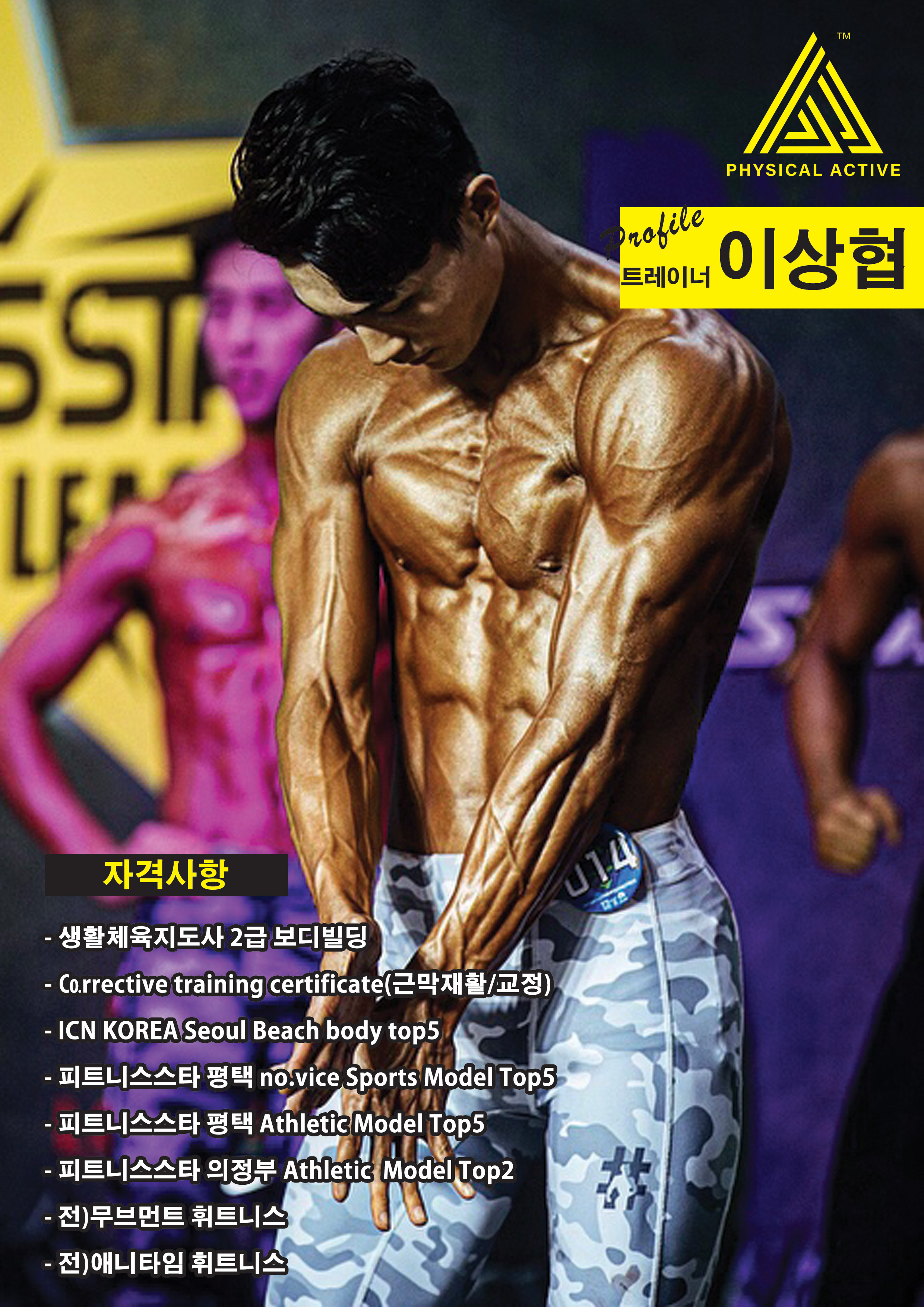 피지컬액티브짐PT 방이2호점