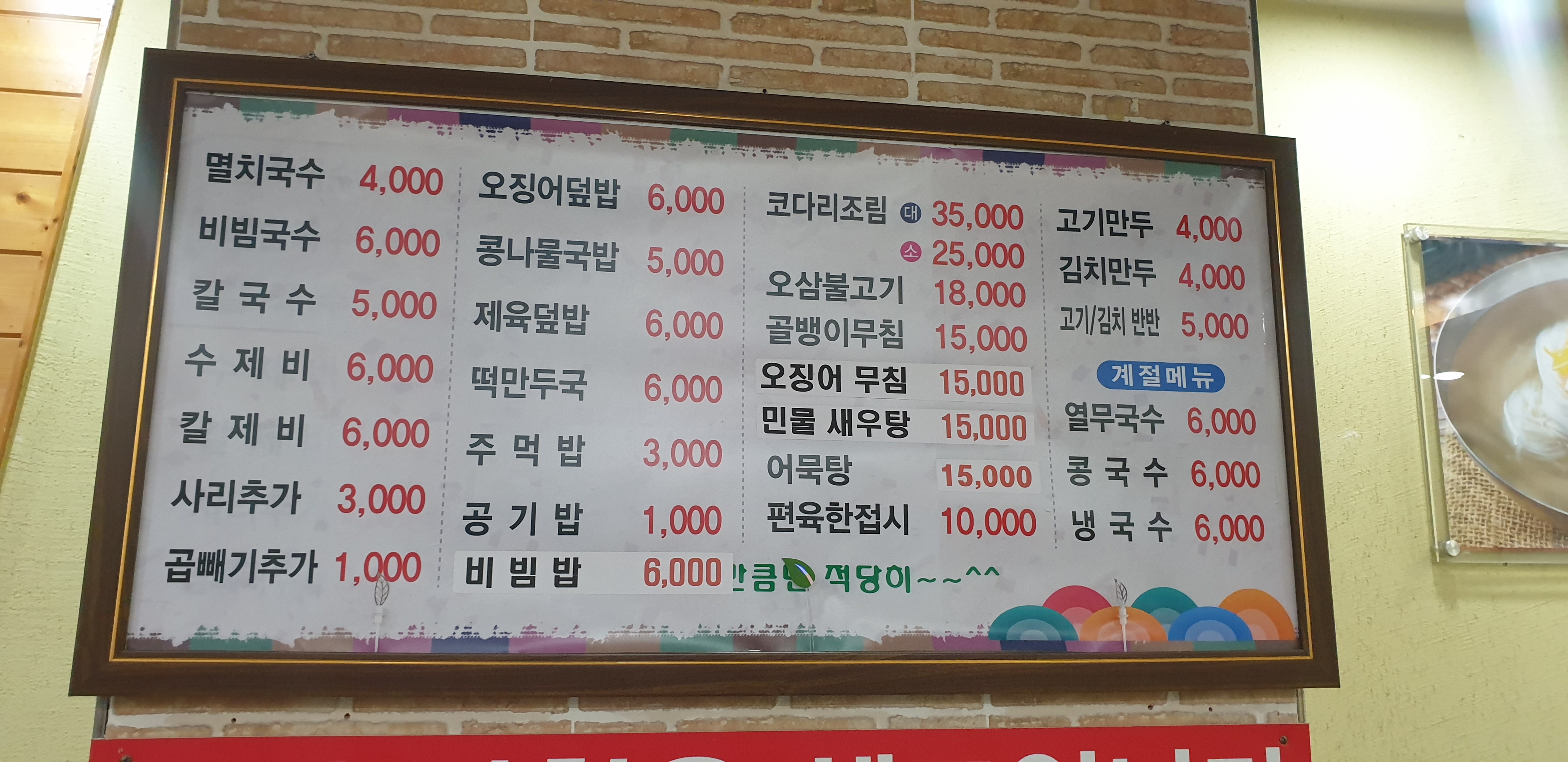 원조멸치국수 호계2호점