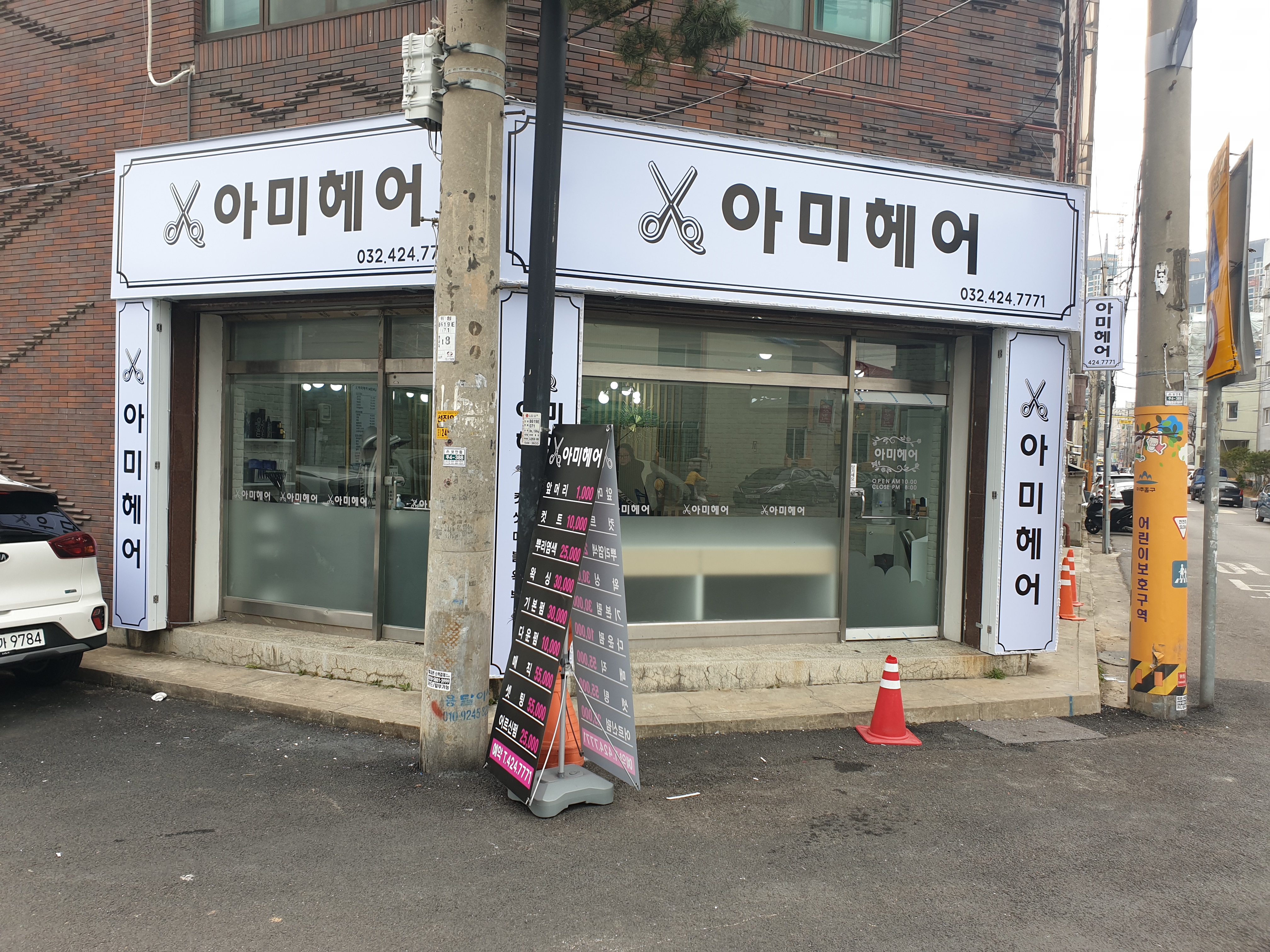 아미헤어