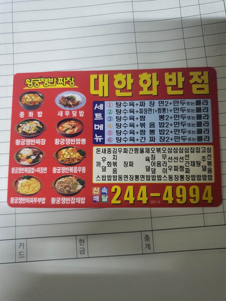 황궁쟁반짜장