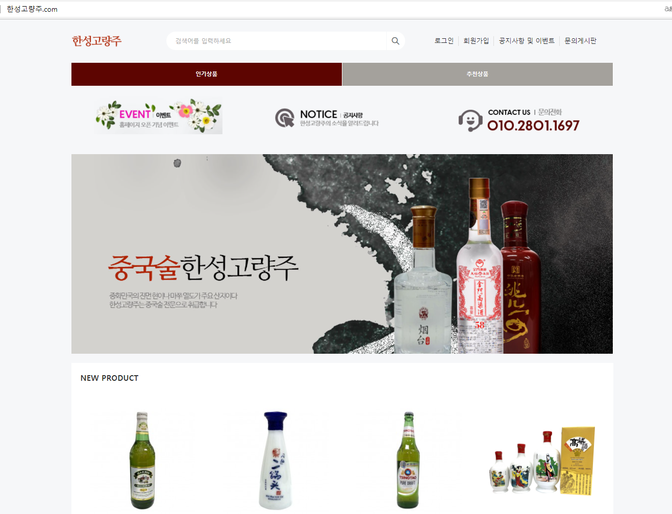한성고량주
