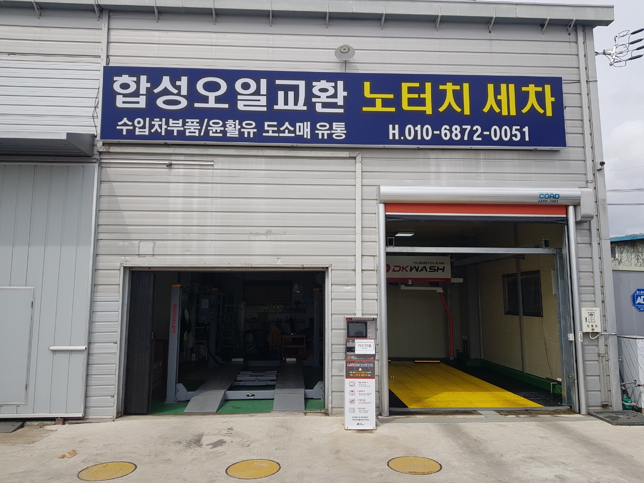 오일앤파츠 합성오일 노터치자동세차