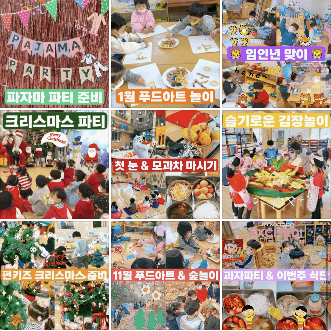 펀키즈유치원