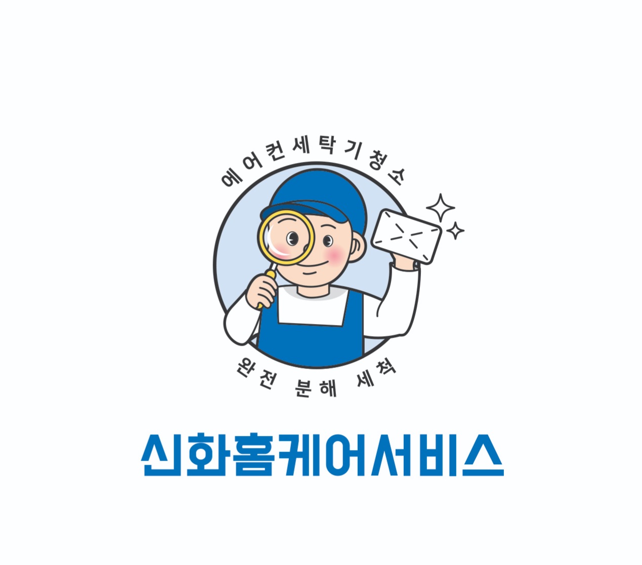 신화홈케어서비스