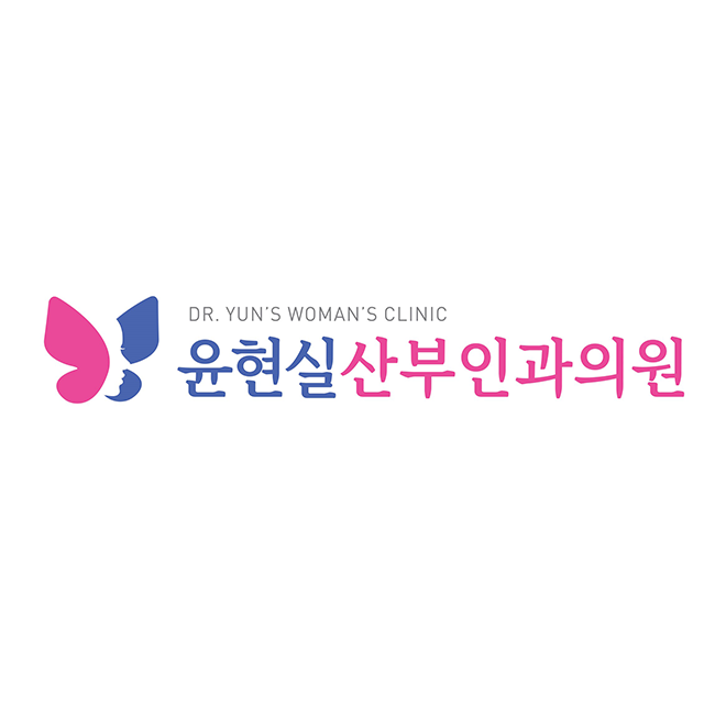 윤현실산부인과의원 대표 이미지
