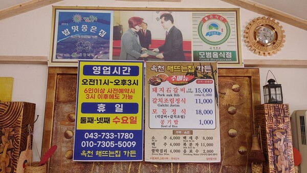 옥천해뜨는집가든