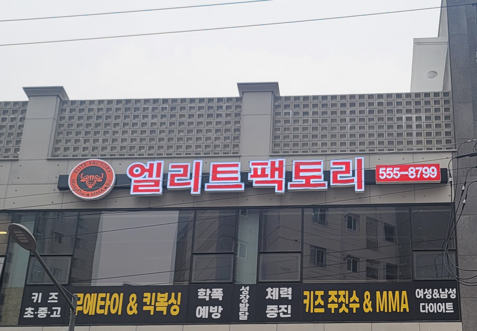 엘리트팩토리 청당점
