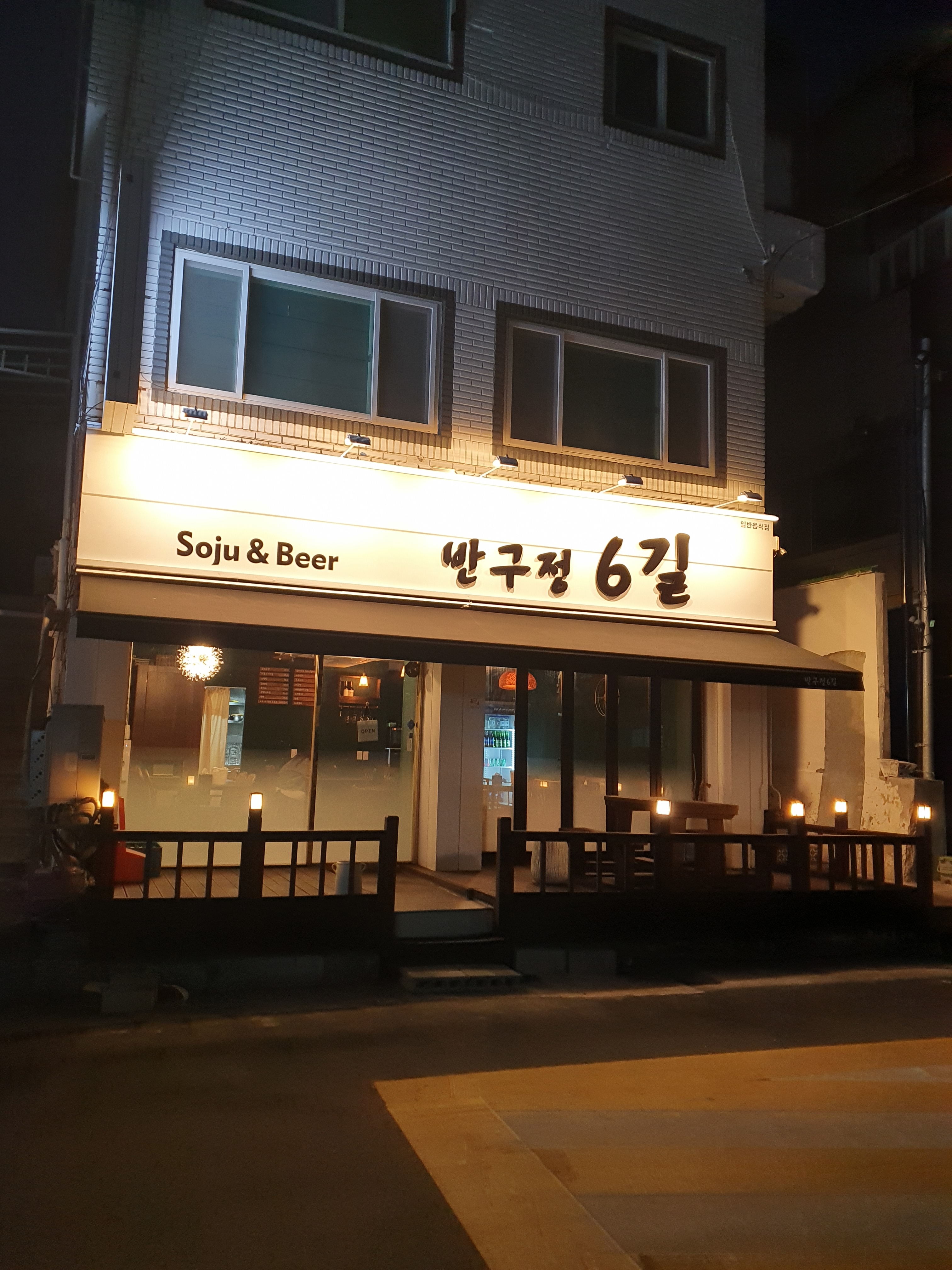 반구정6길