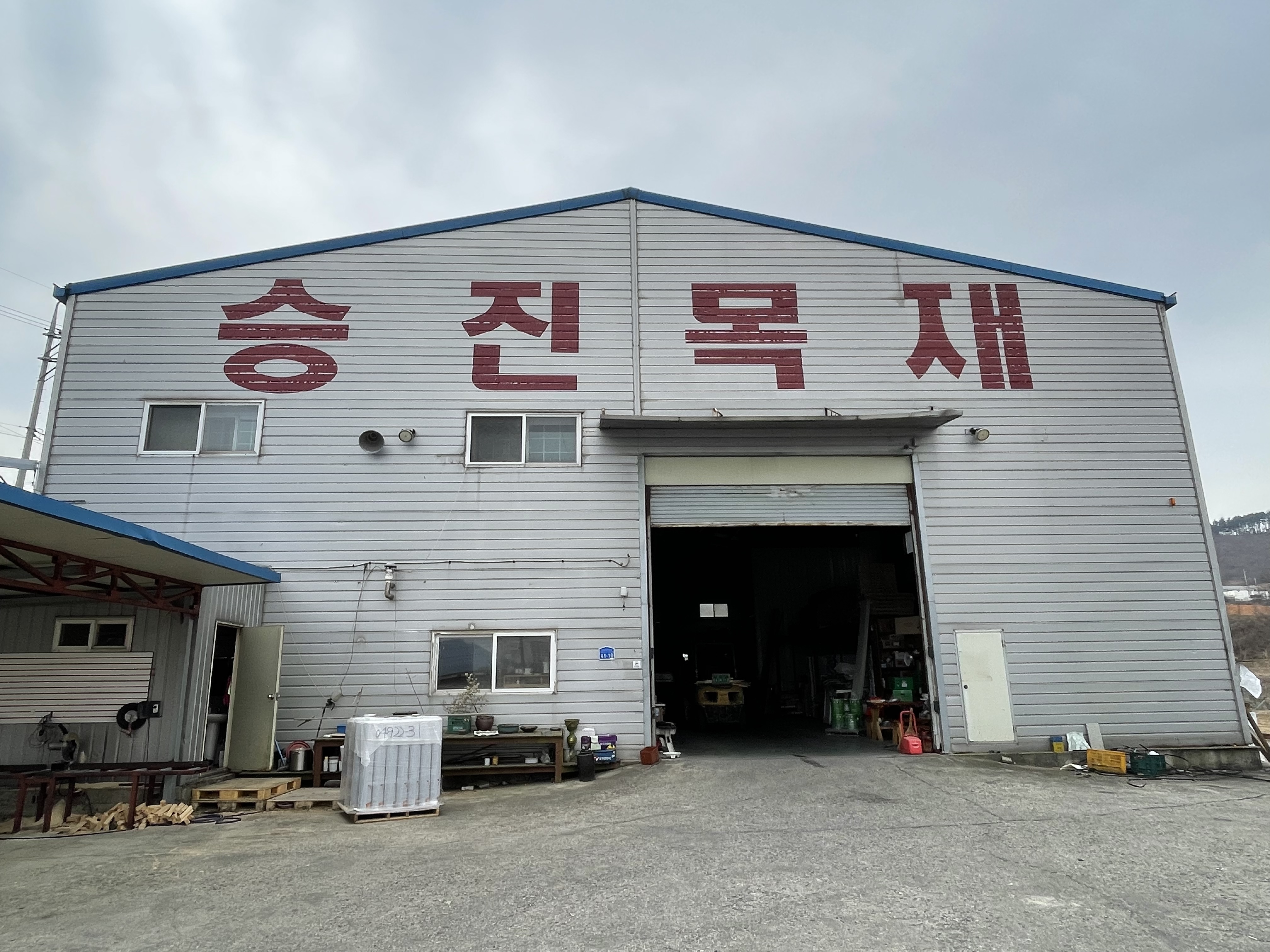 승진목재