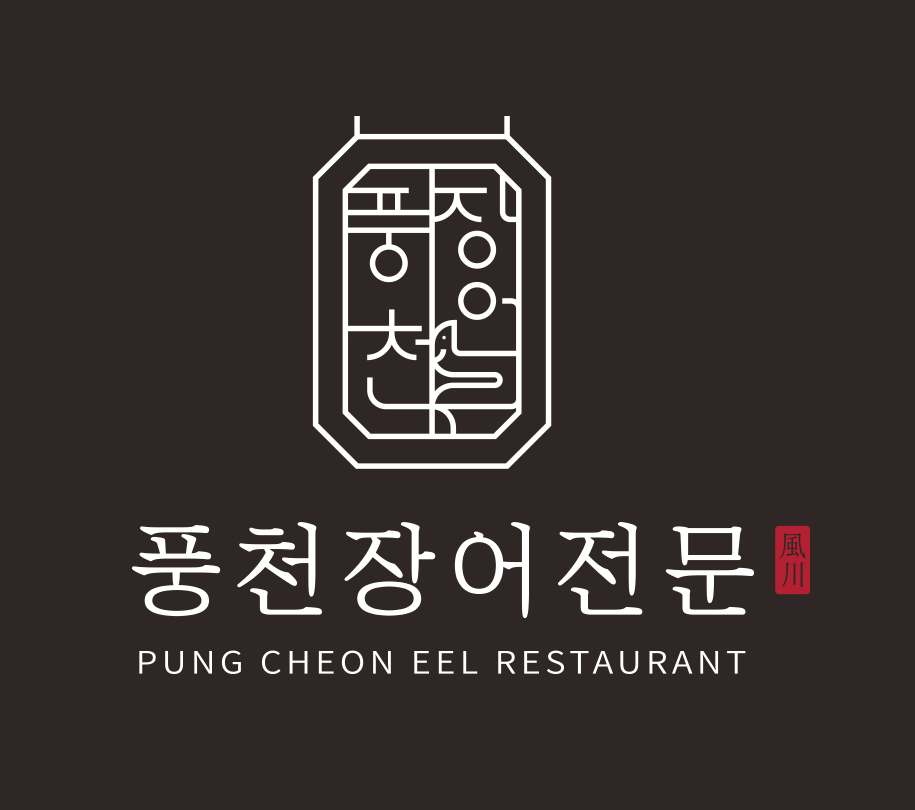 풍천장어전문