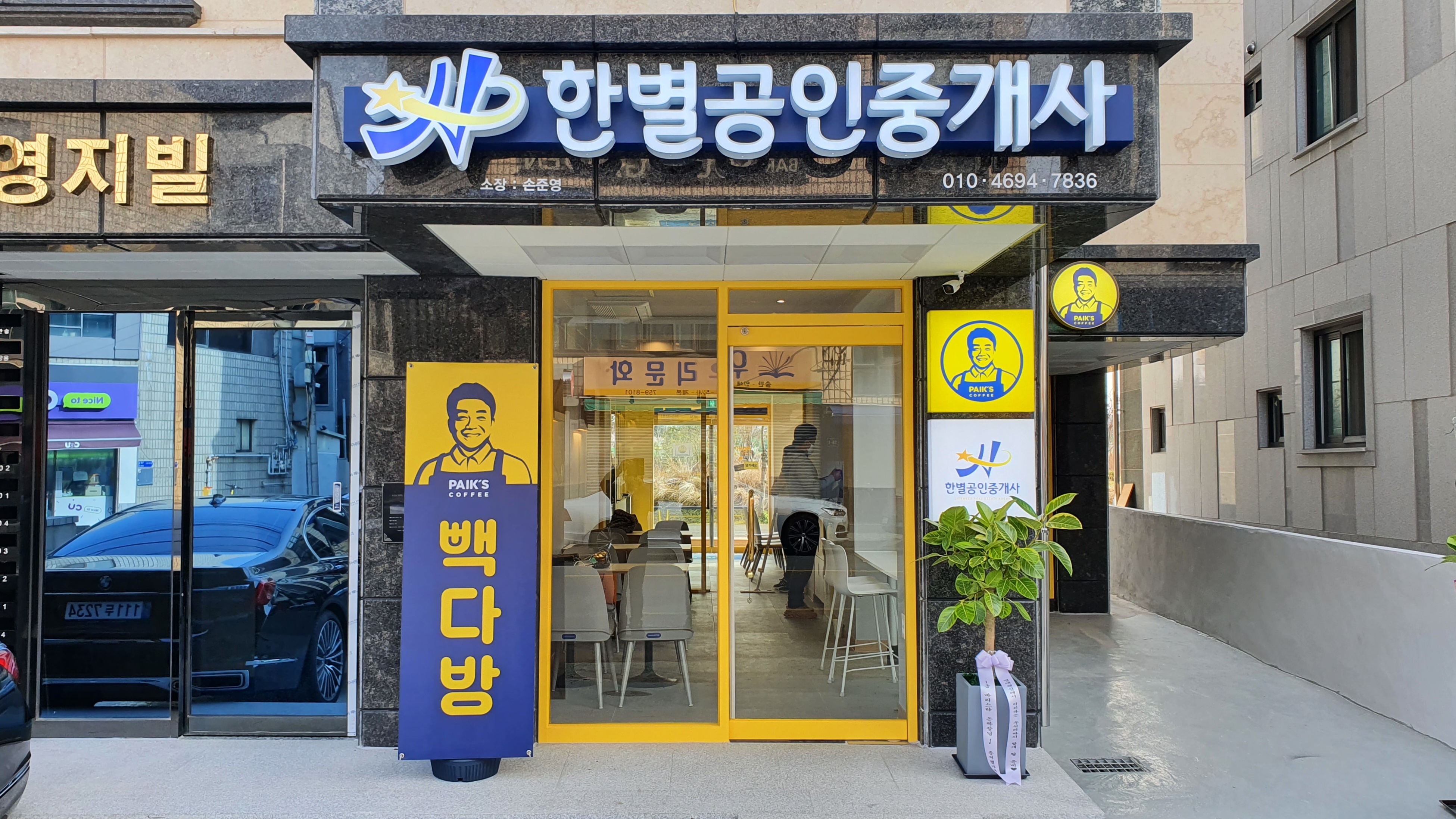 빽다방 진주경상대후문점
