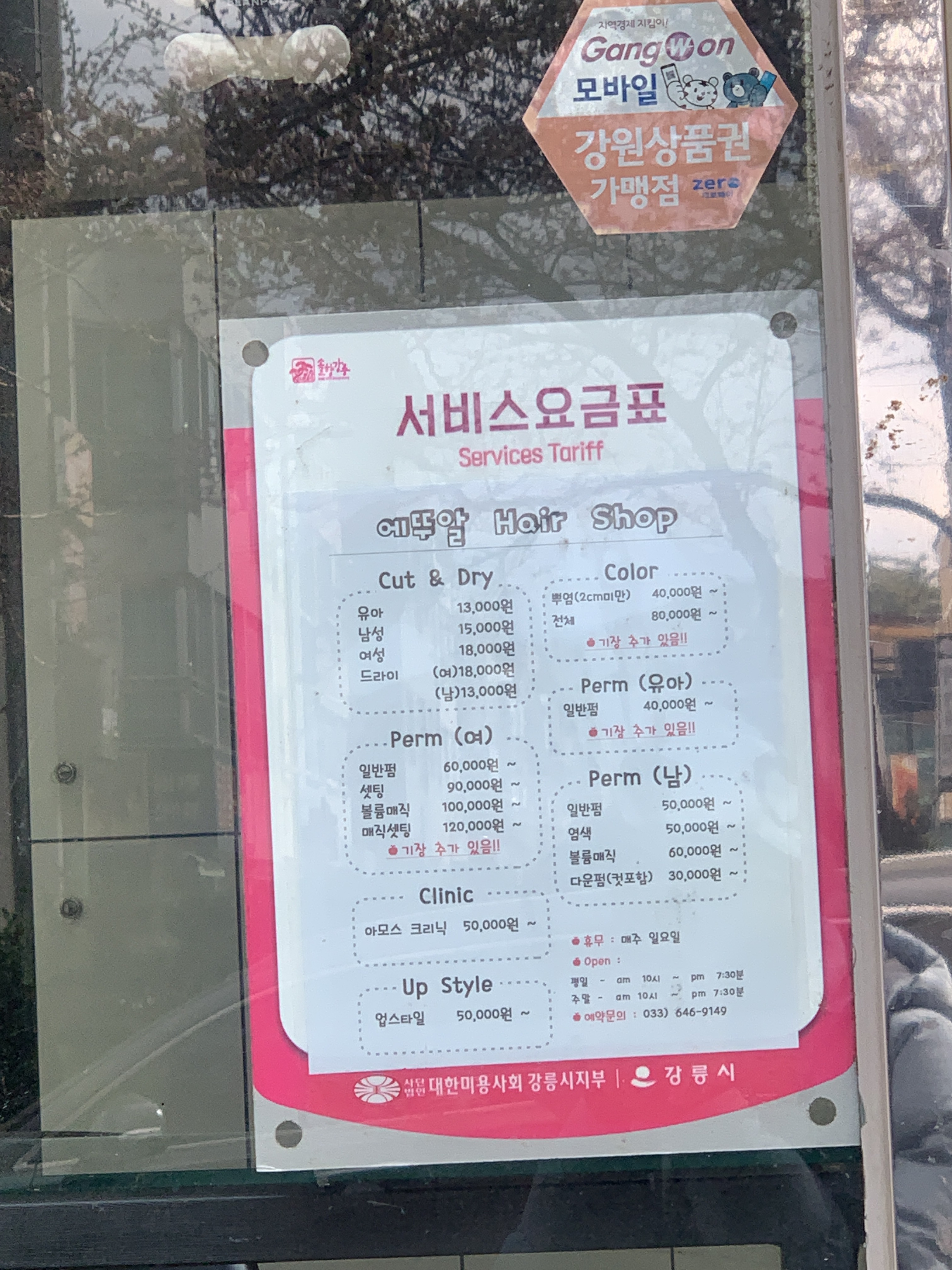 에뚜알헤어샵
