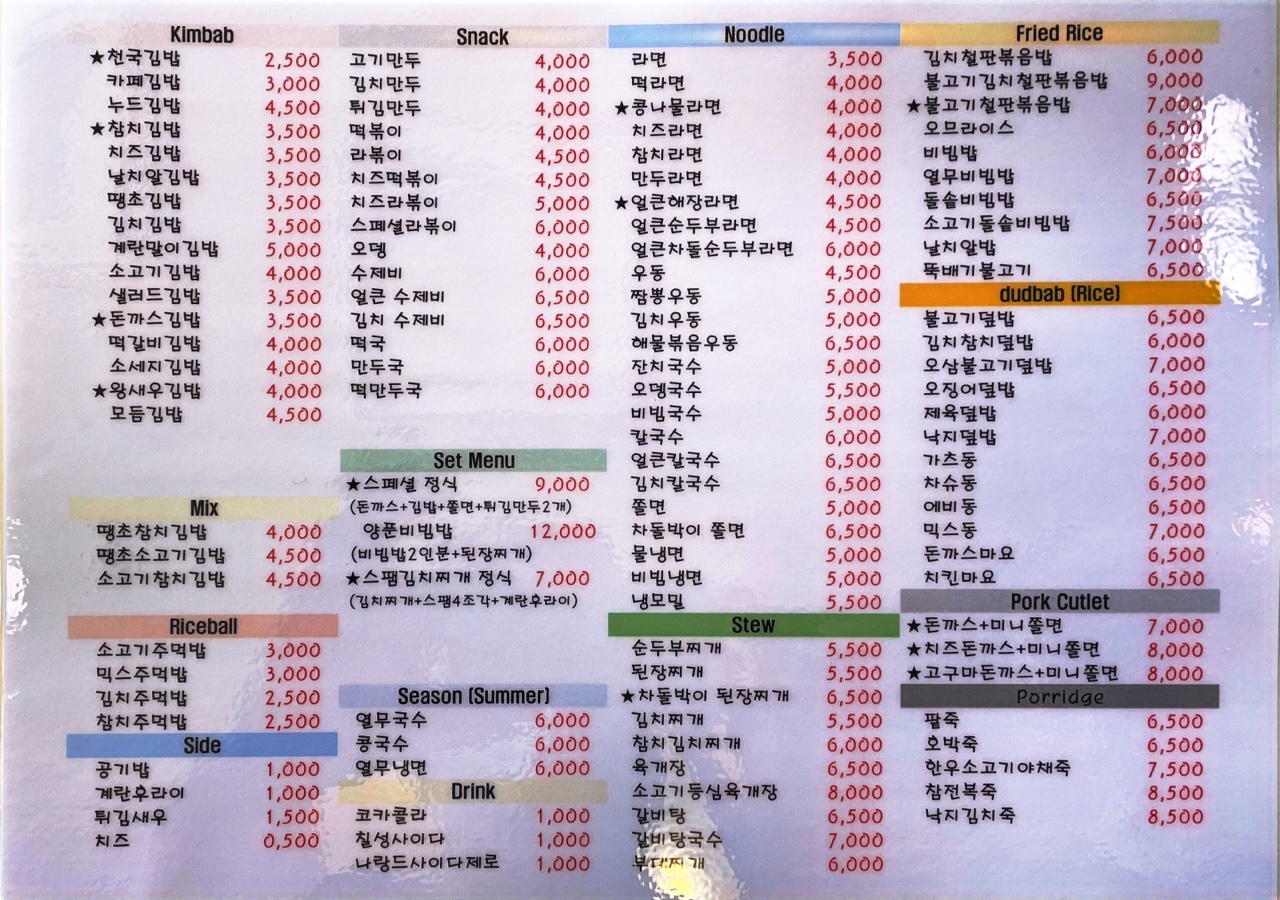 김밥천국 이대역점