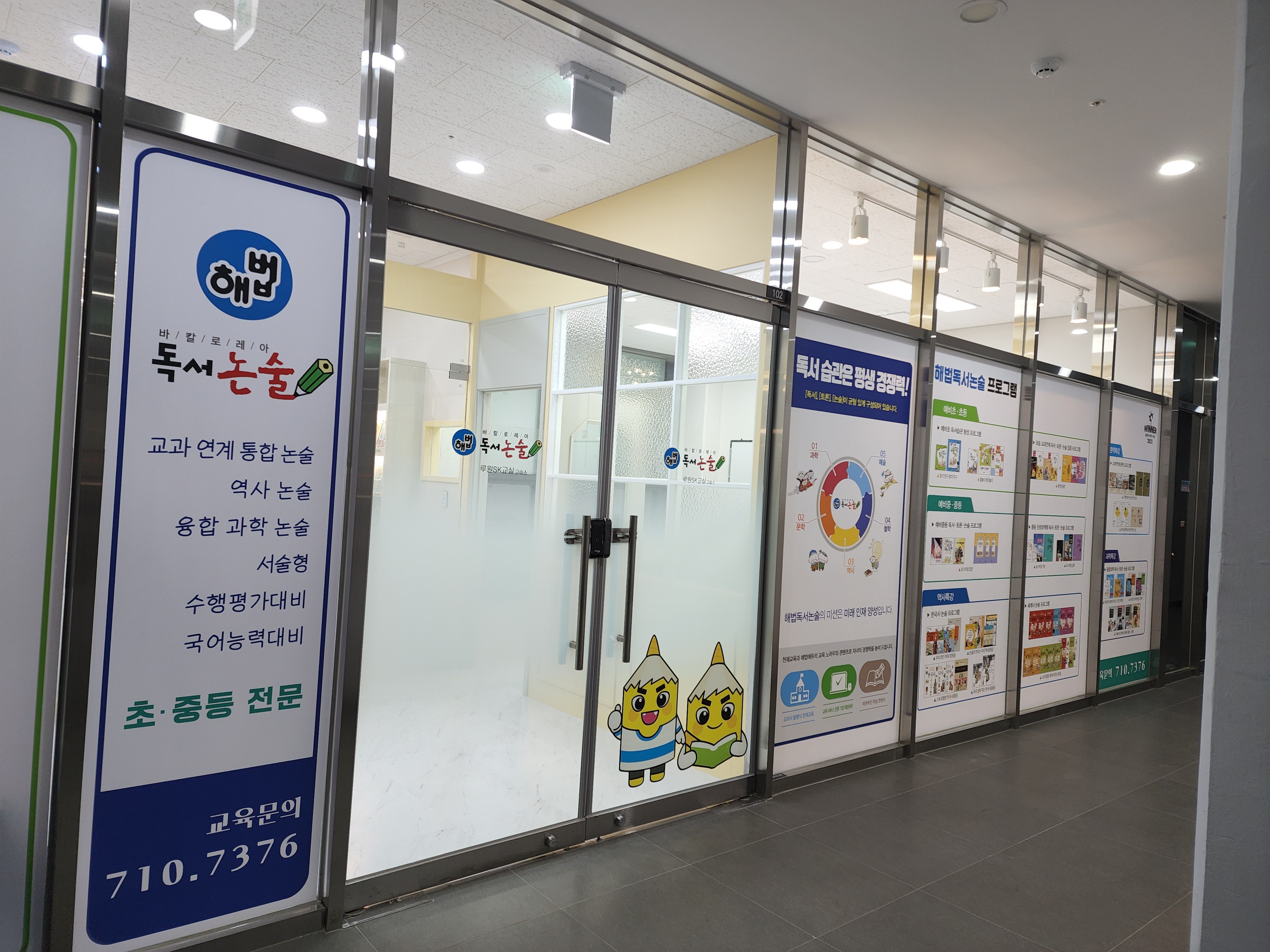 해법독서논술 루원SK교습소