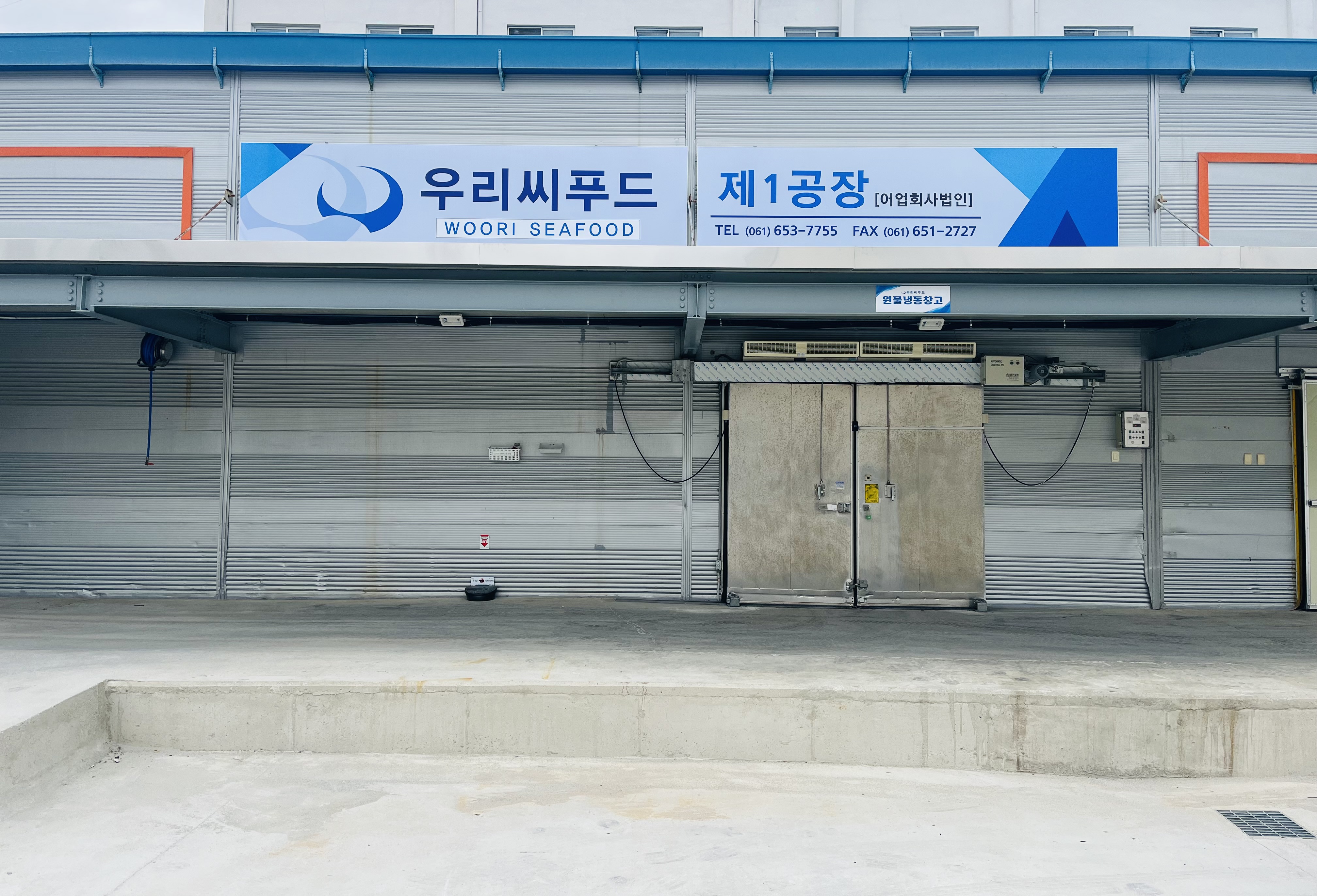 어업회사법인 주식회사 우리씨푸드