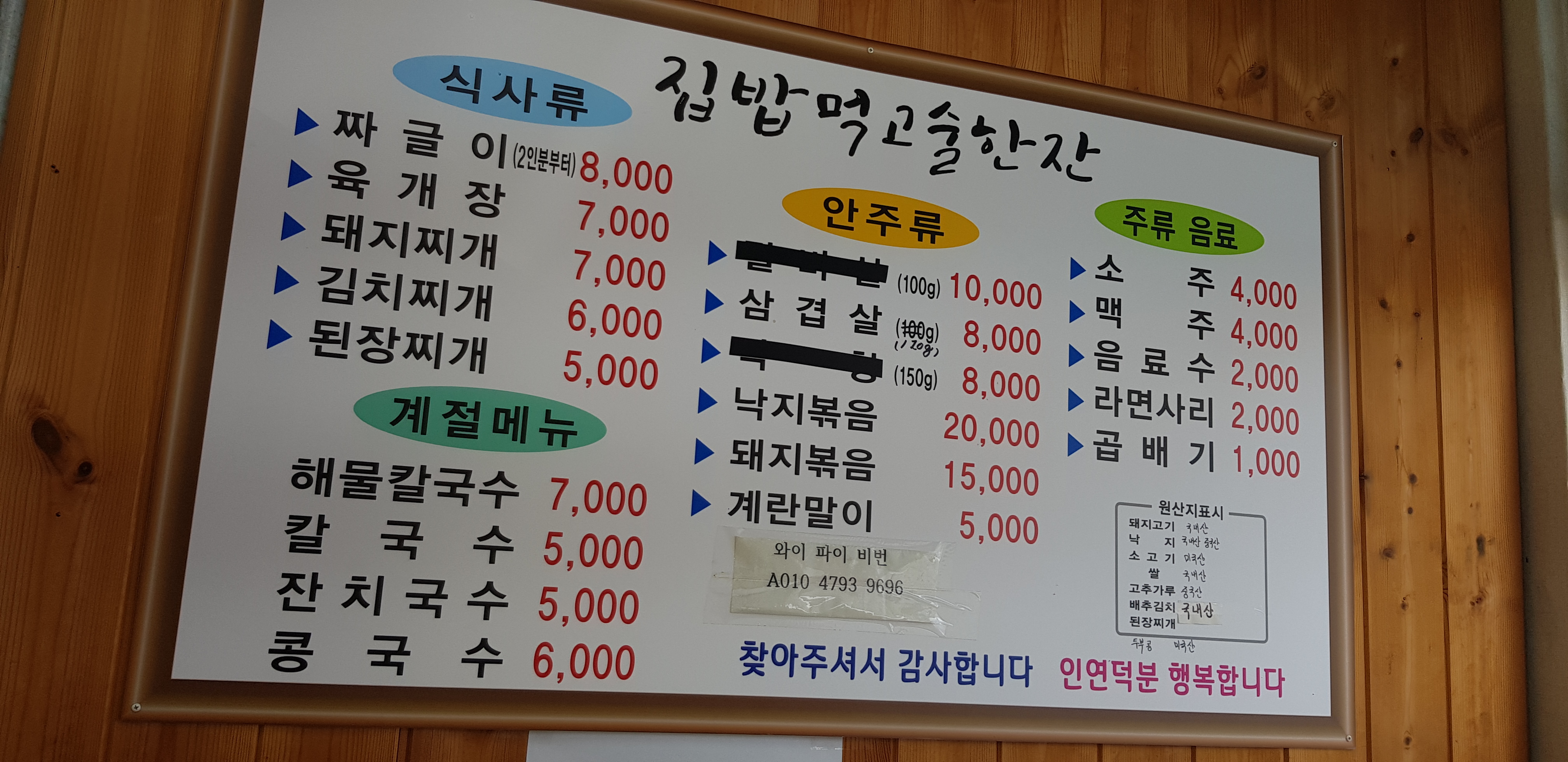 집밥먹고술한잔