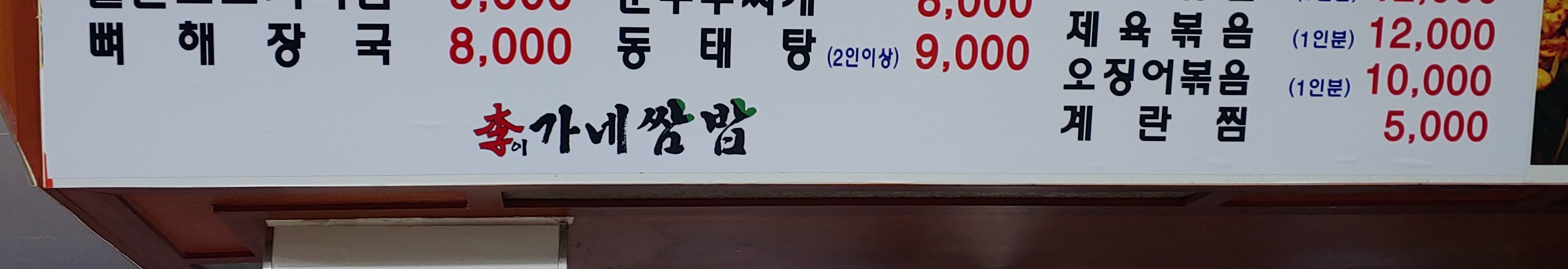 이가네쌈밥
