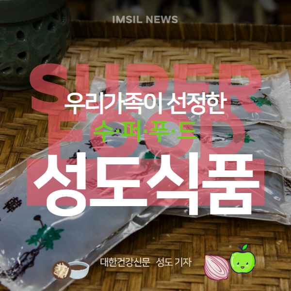 성도건강원