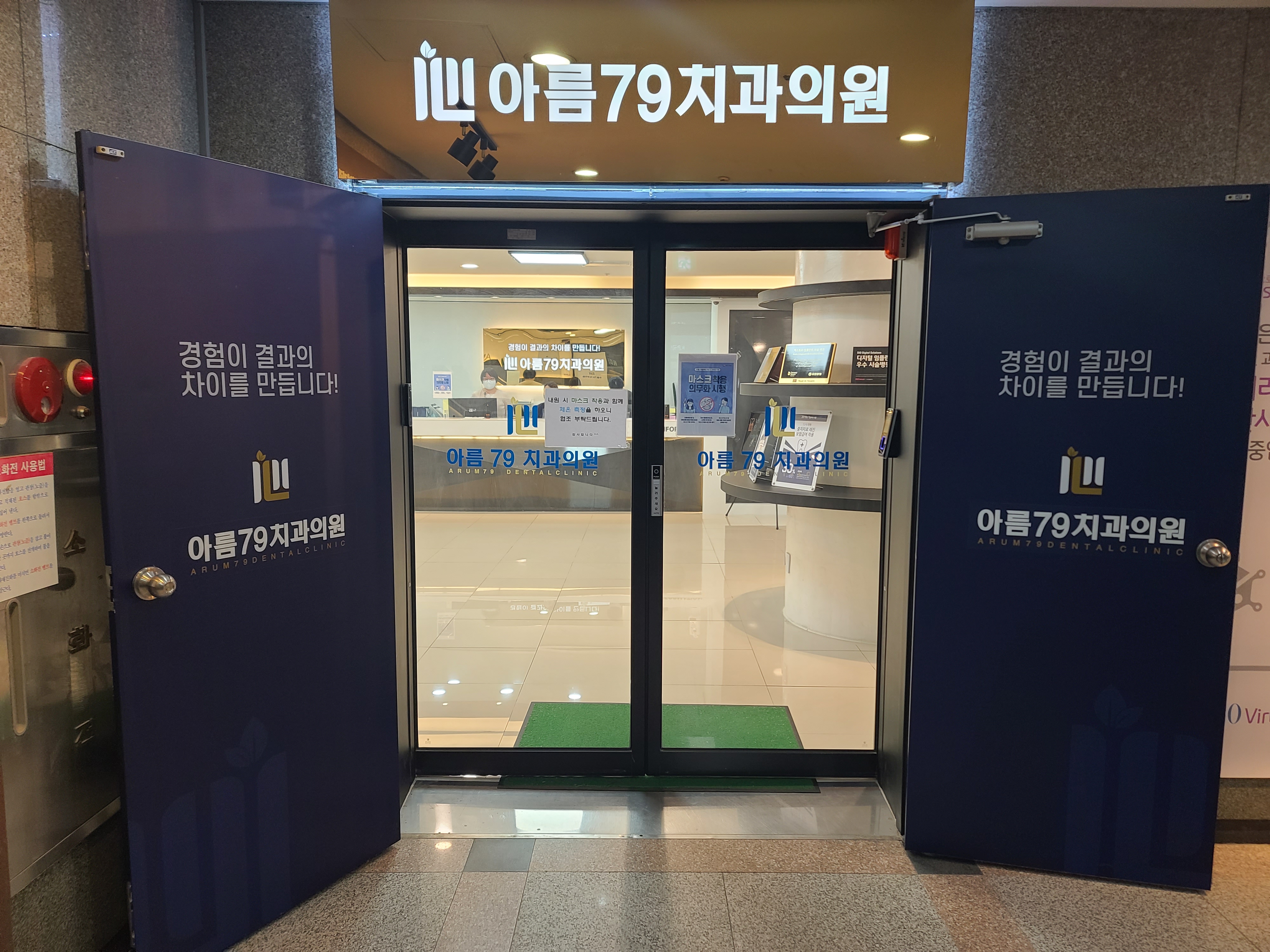 아름79치과의원 여수 대표 이미지