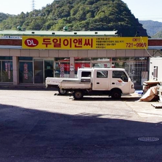 두일이앤씨