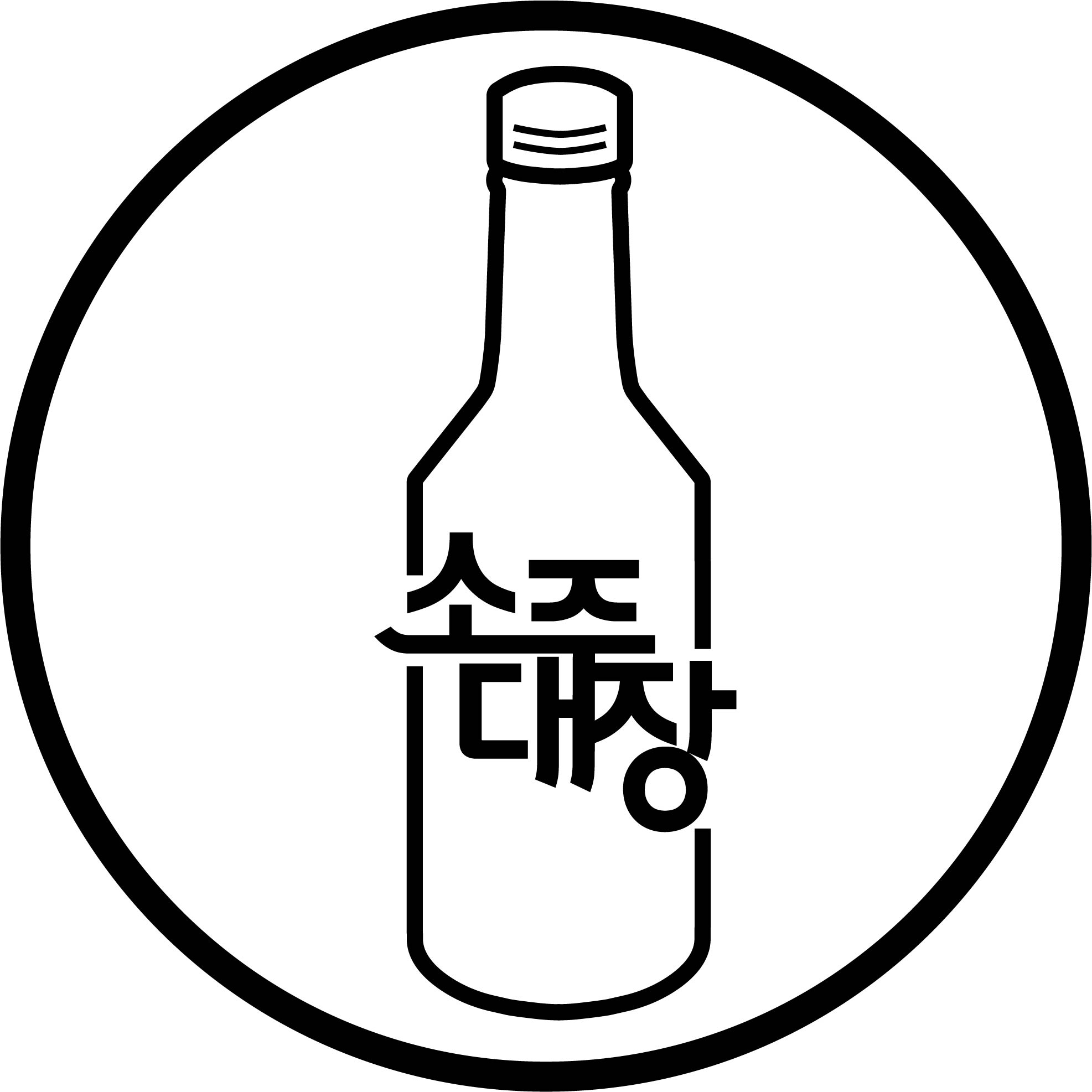 소주대장