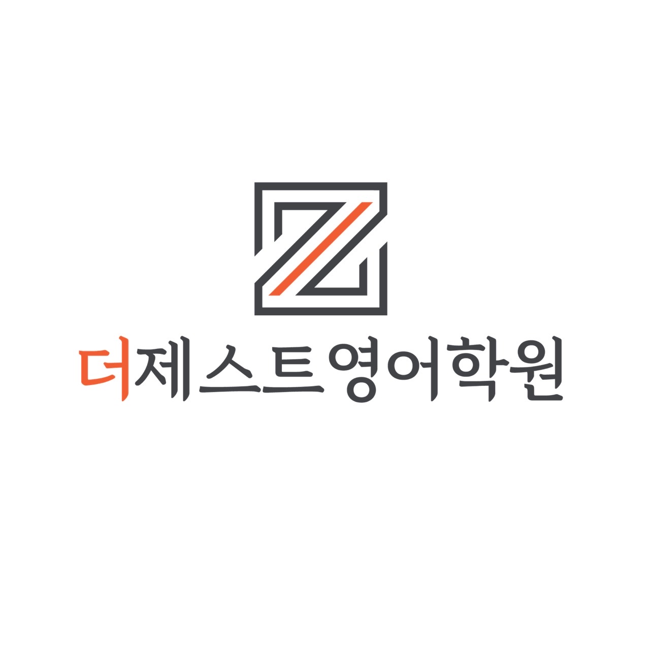 더제스트영어학원