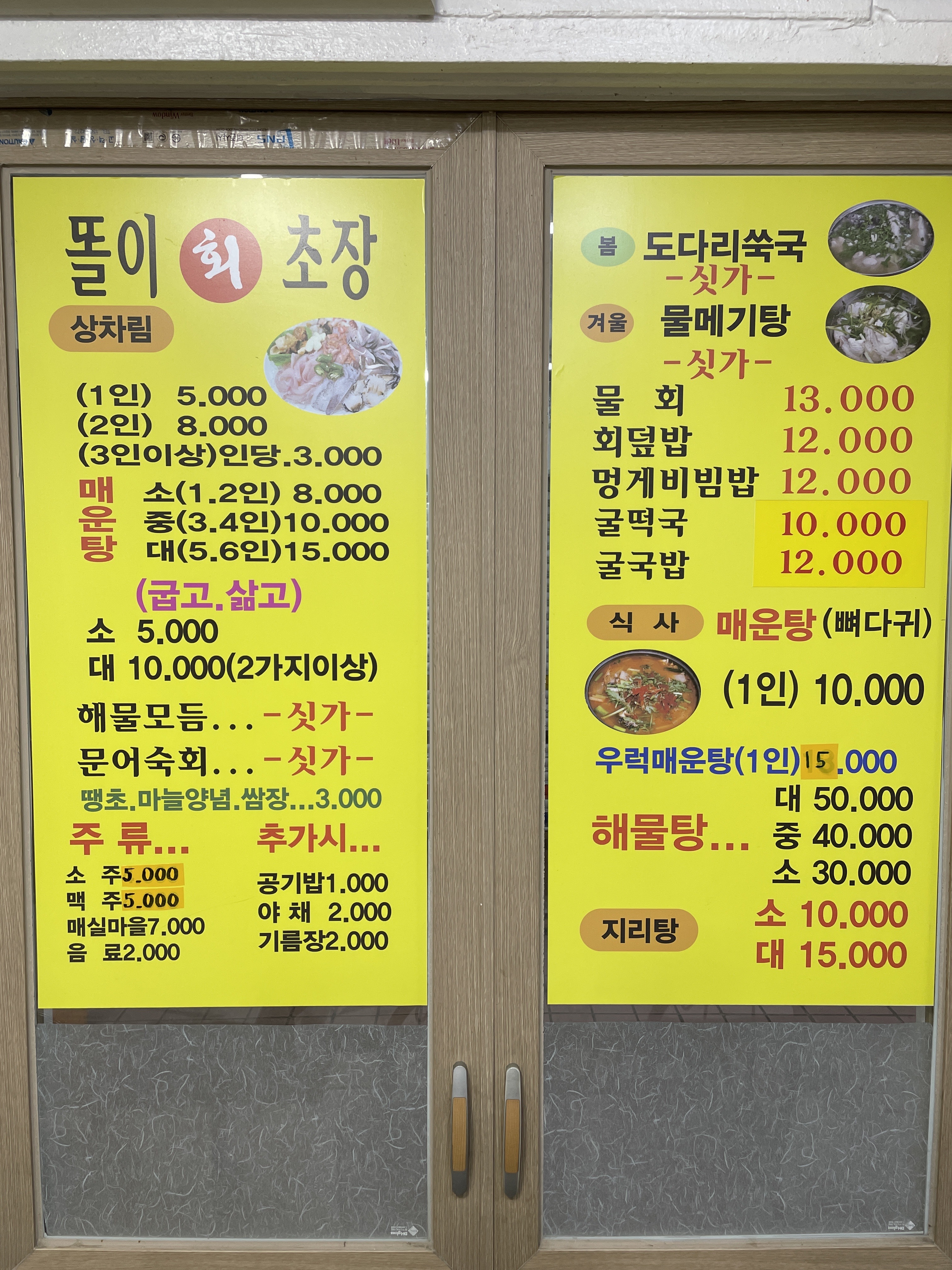 똘이회초장