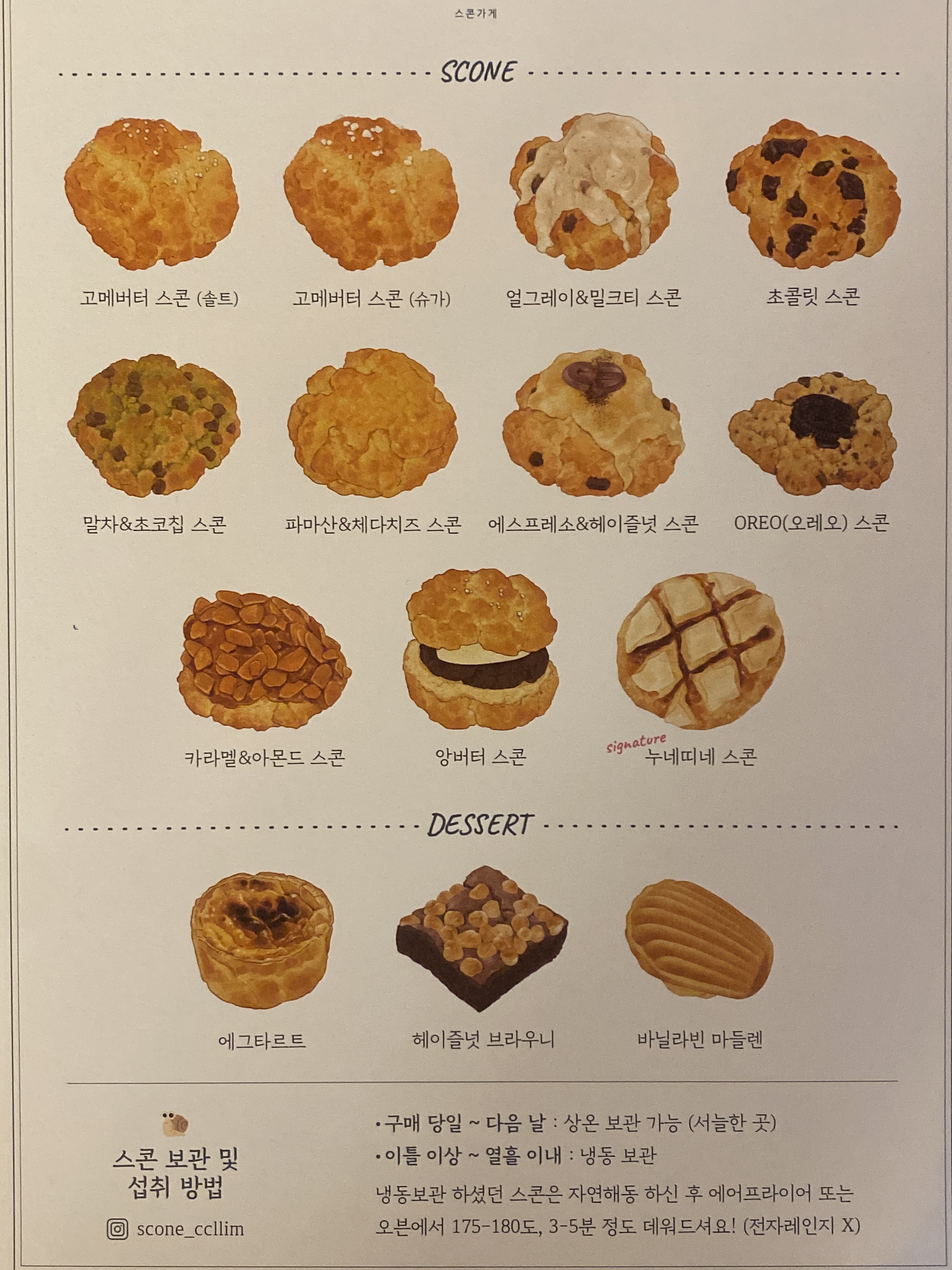 스콘가게끌림