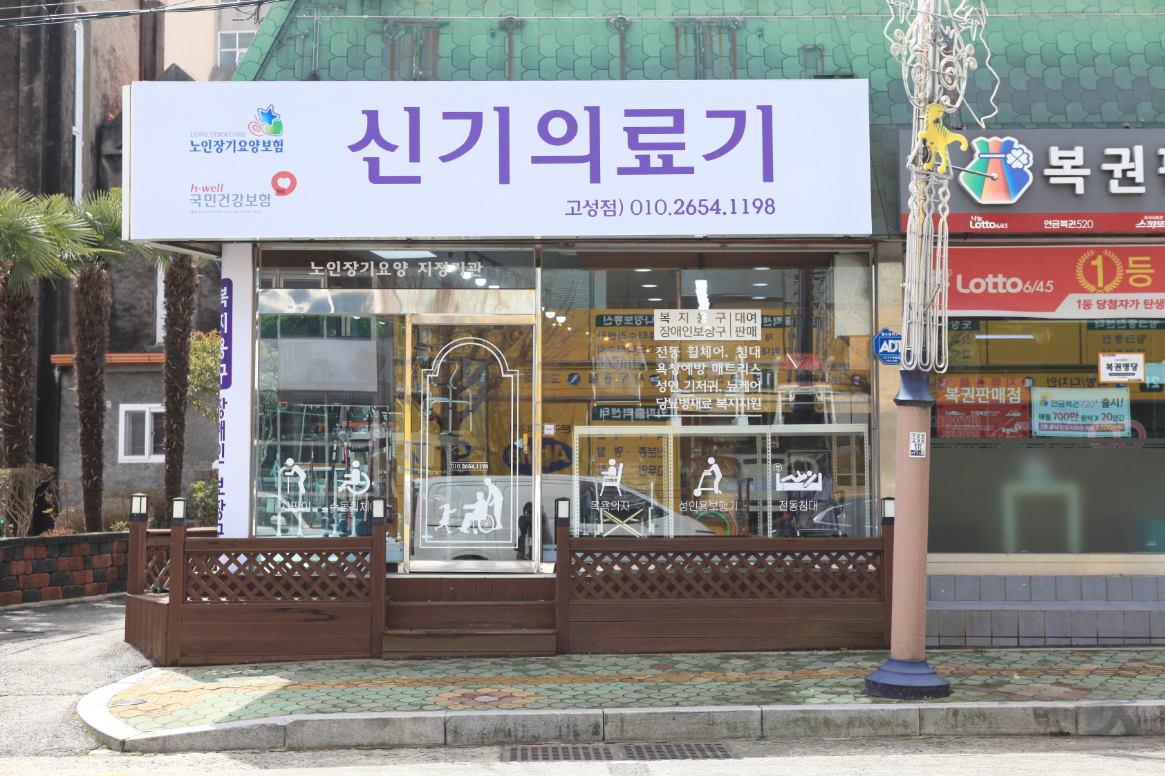 신기의료기 고성점