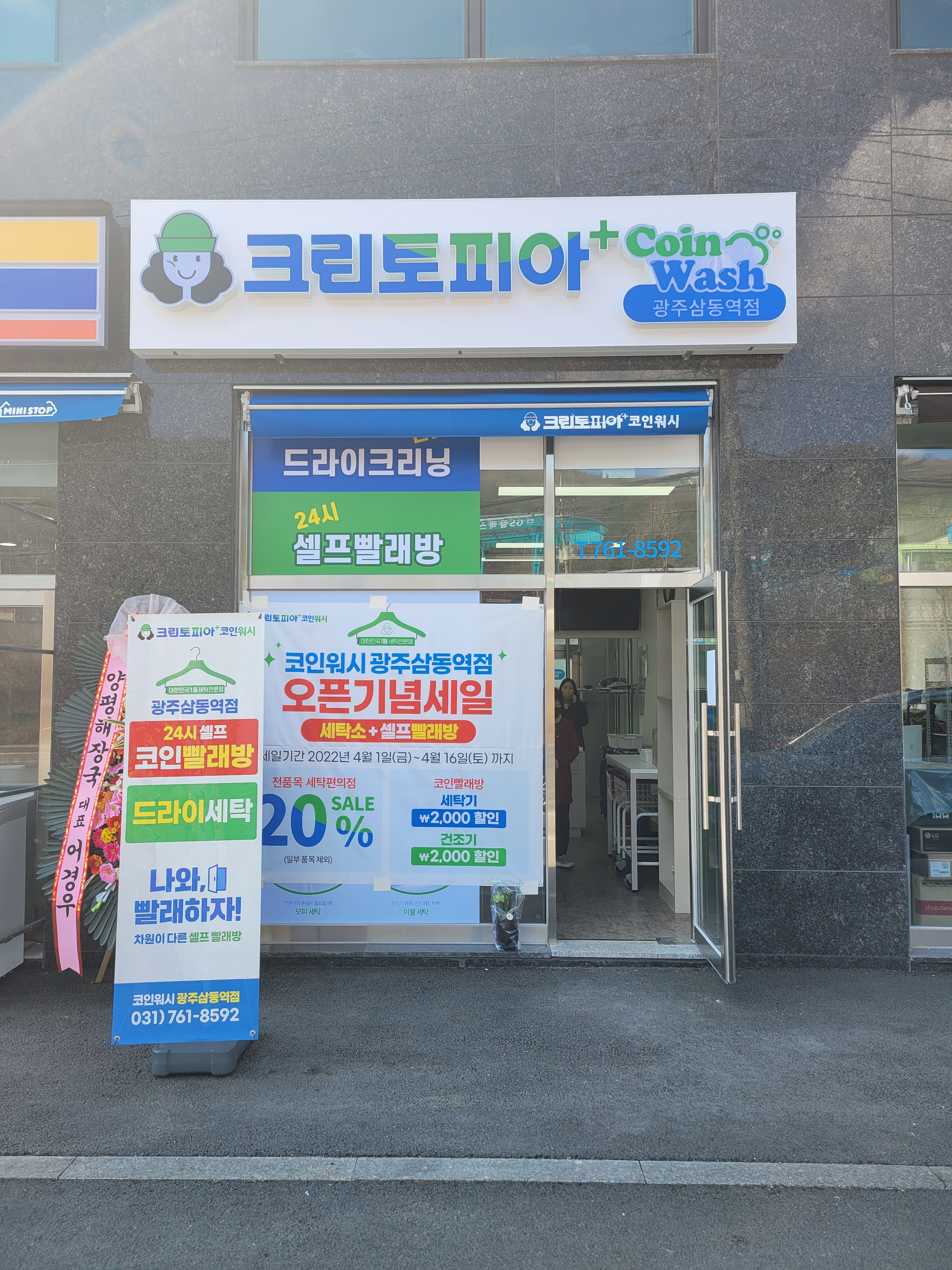 크린토피아 코인워시 삼동역점