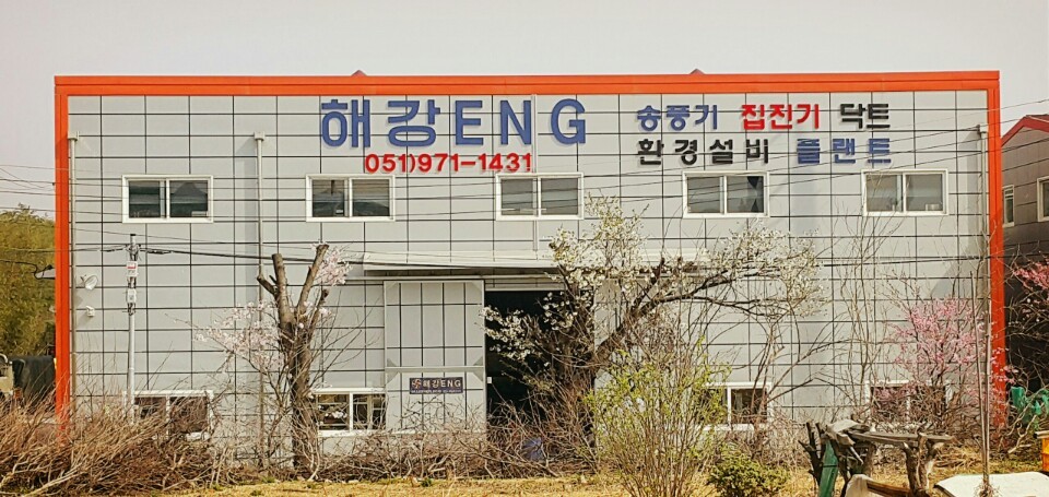 해강ENG