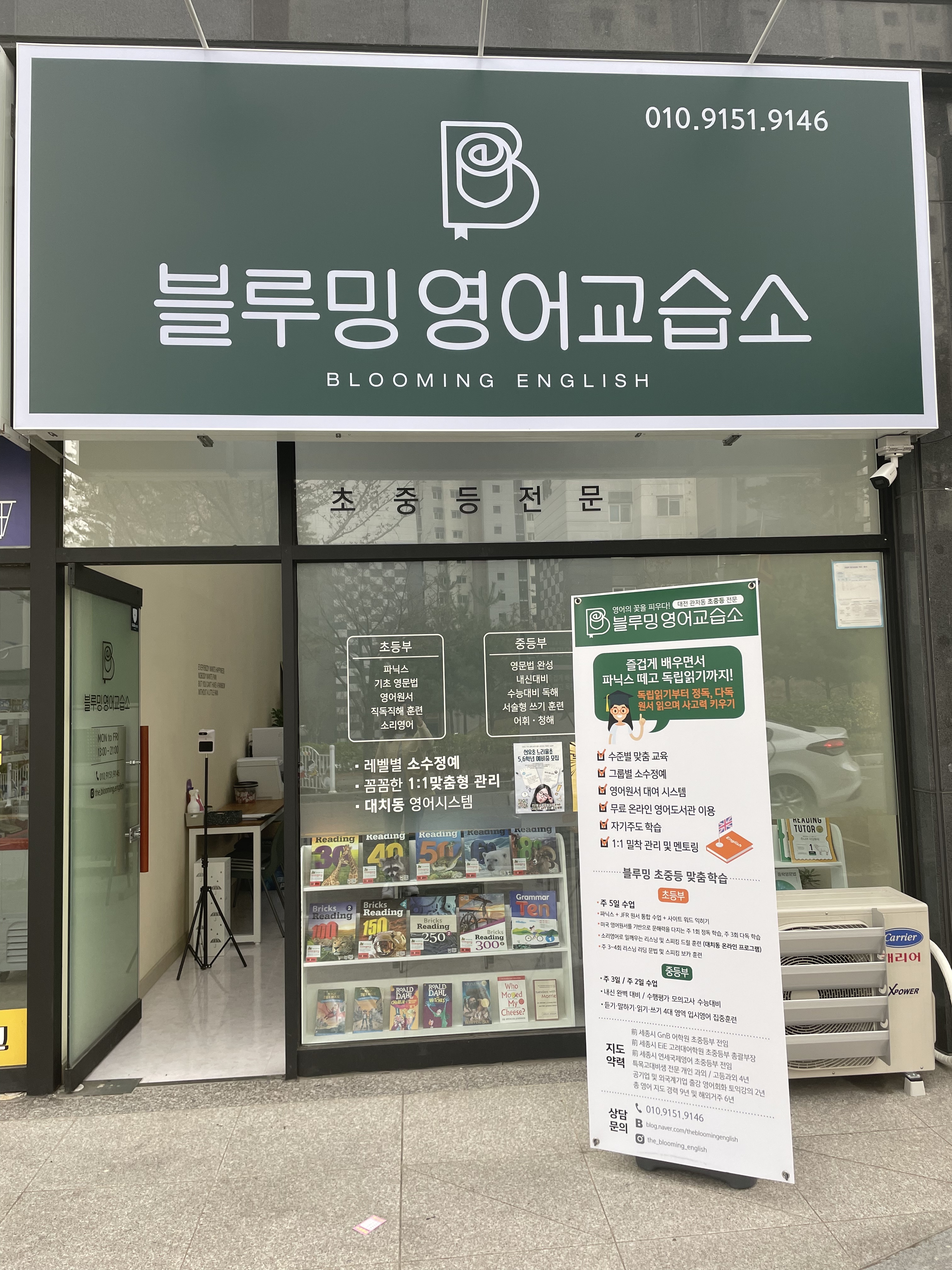 블루밍영어교습소