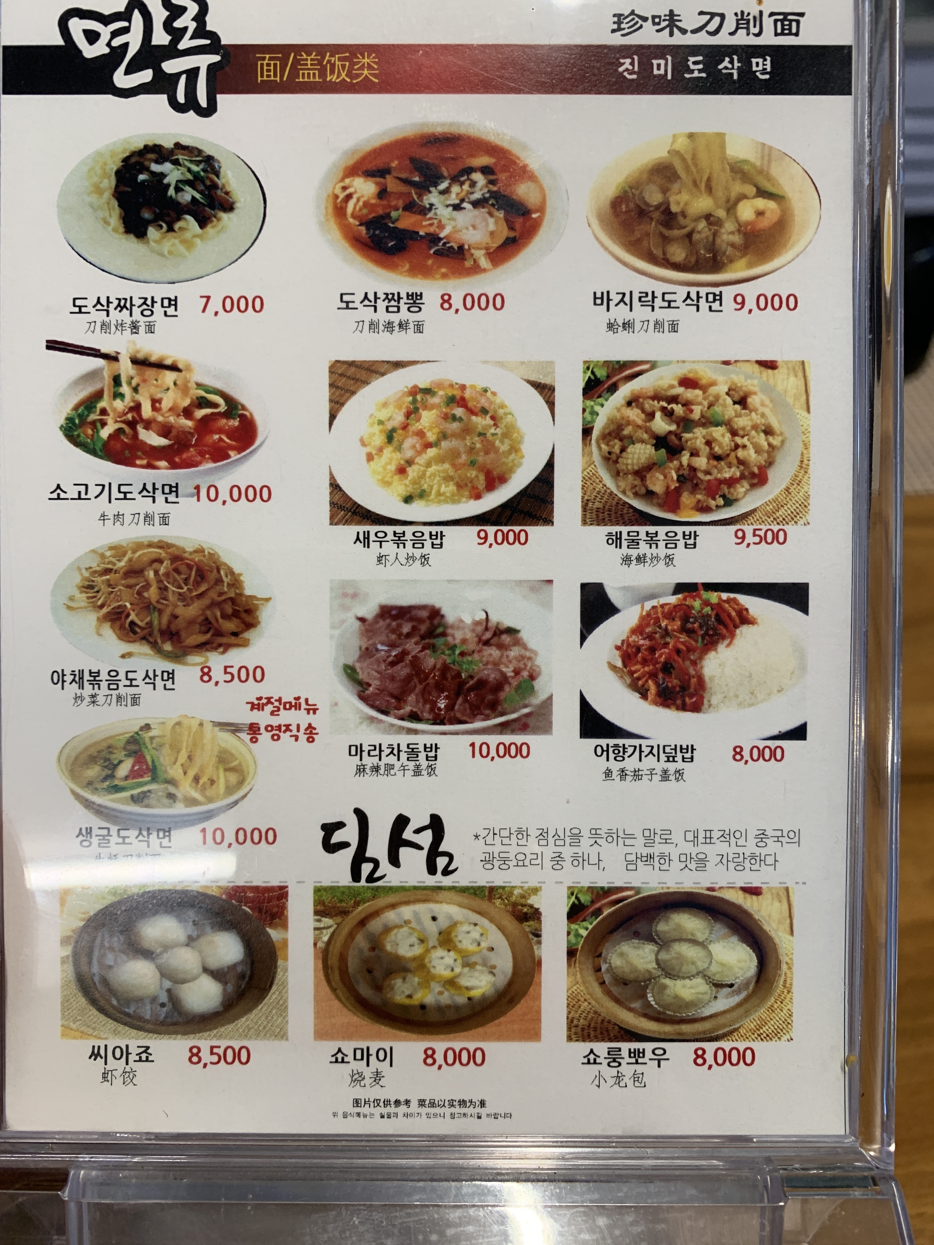 진미도삭면