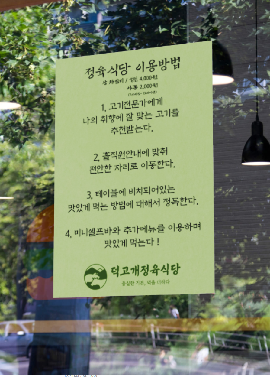 덕고개정육식당 양주본점 사진 3