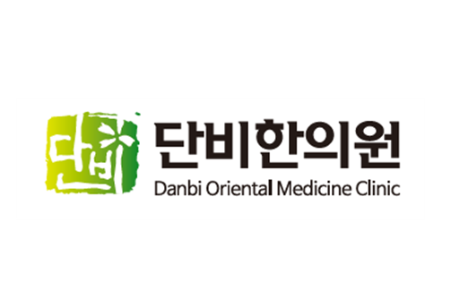 단비한의원