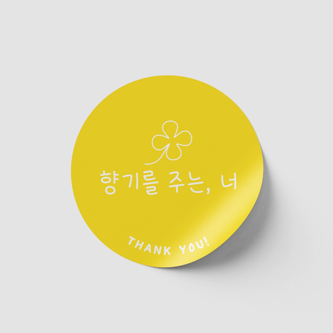 향기를주는너