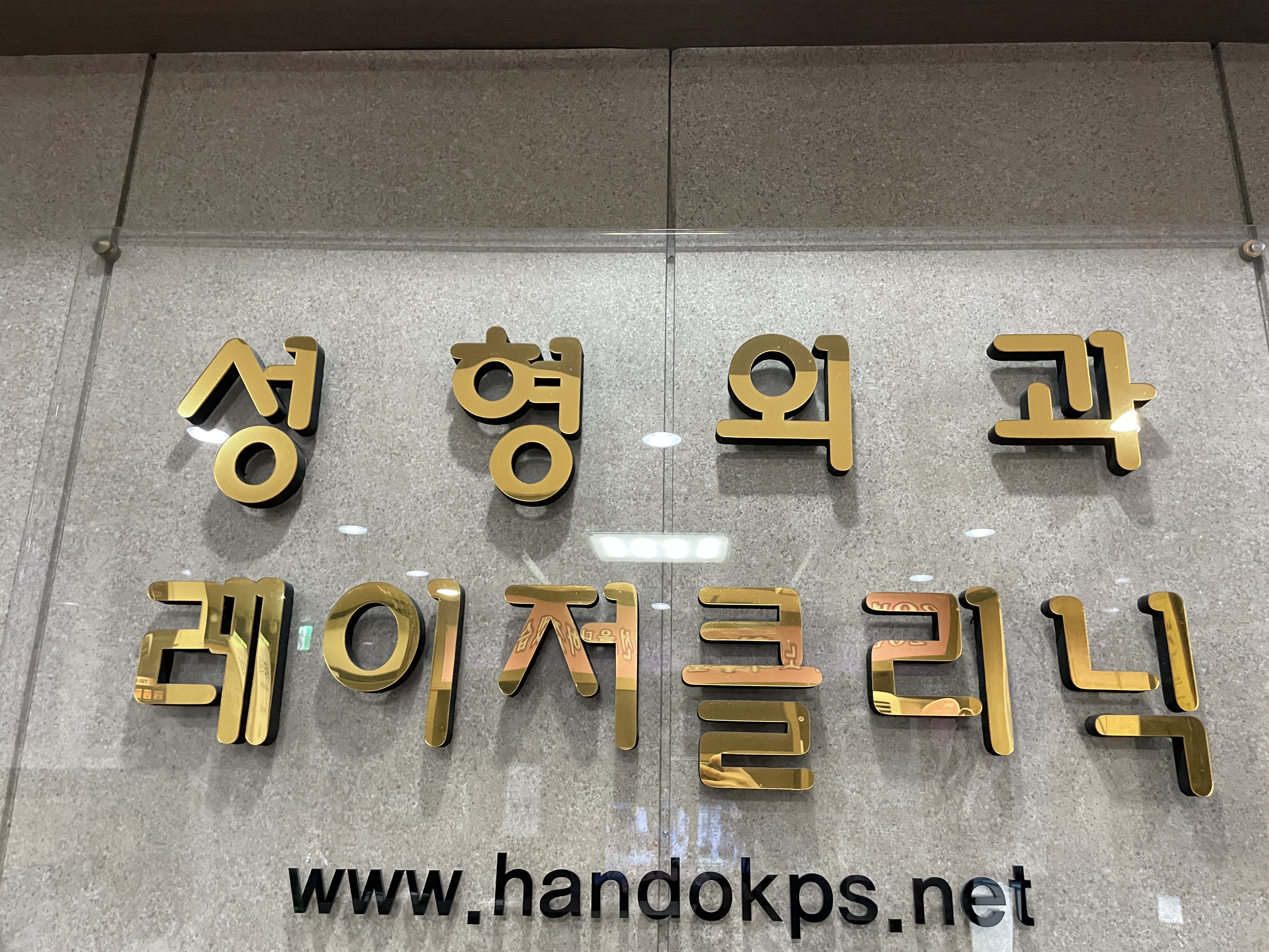 한독의원 대표 이미지