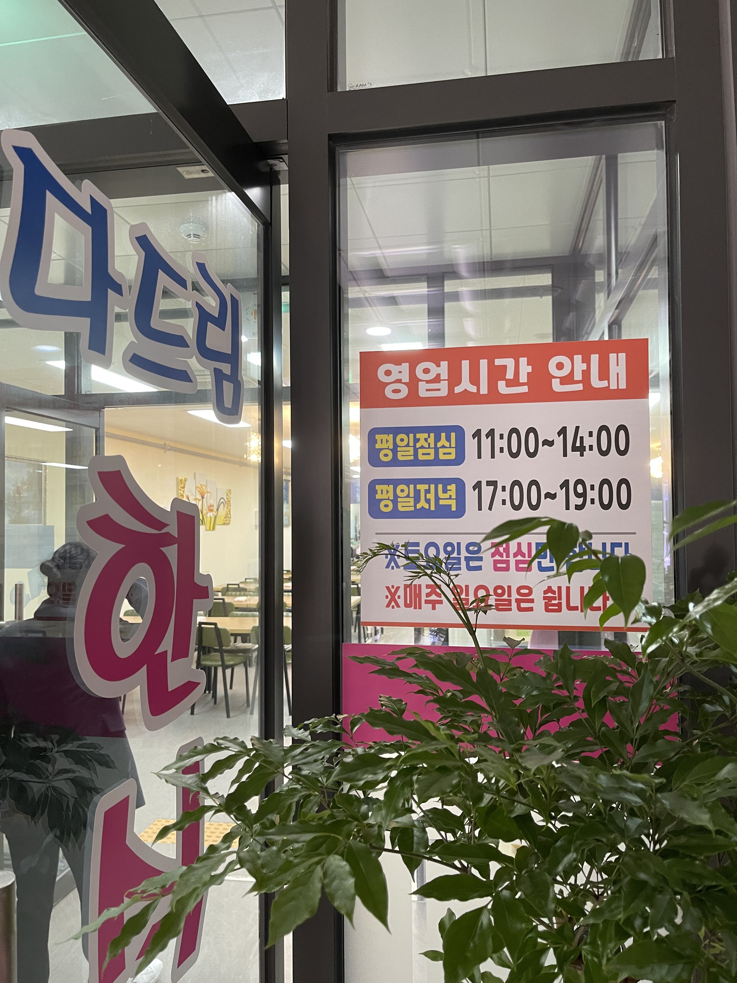 다드림 한식뷔페