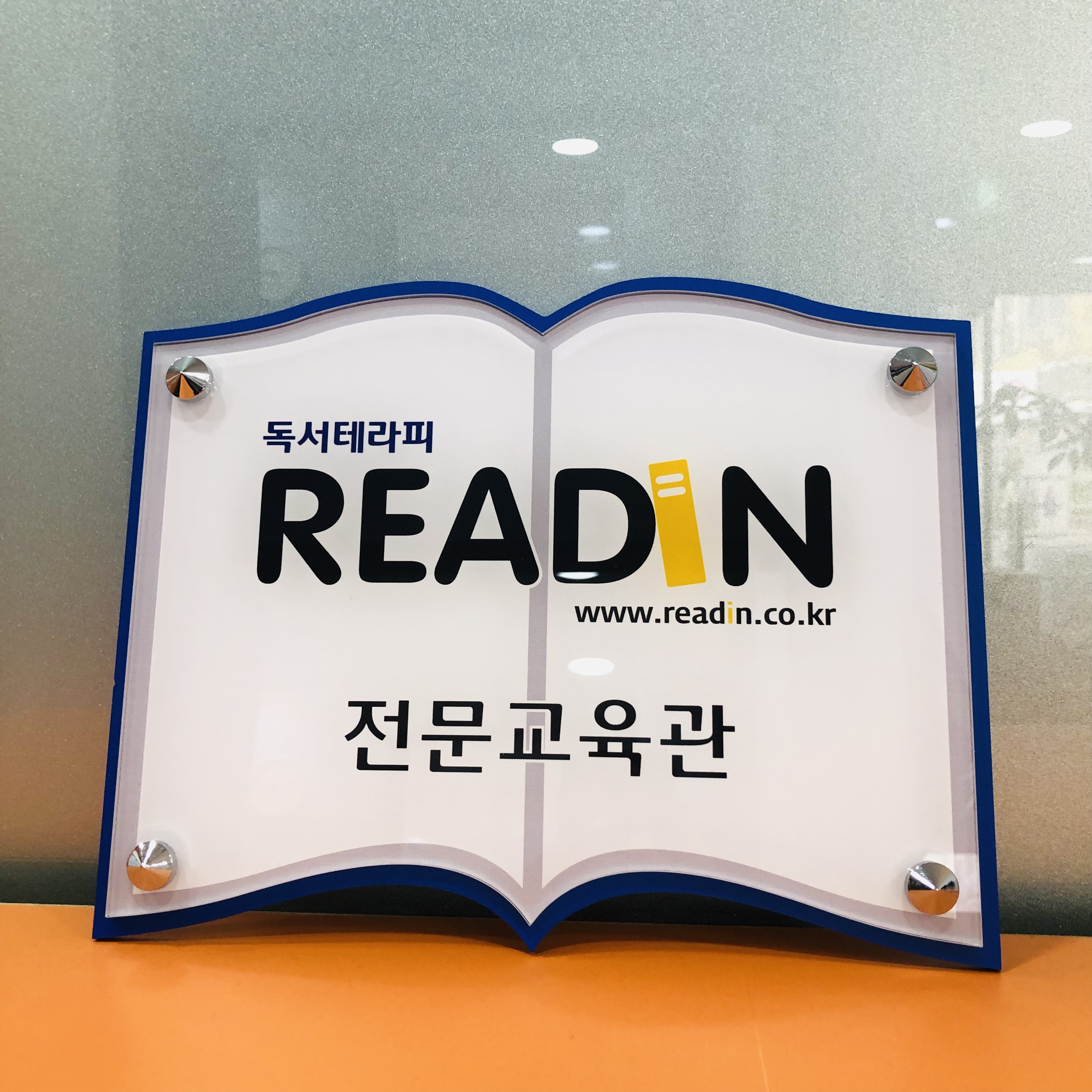 리드인 독서중심논술학원 대실초점