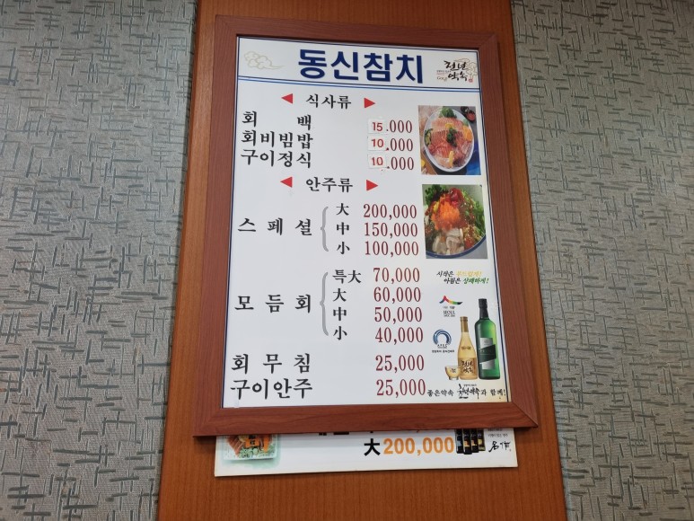 동신참치 광복점