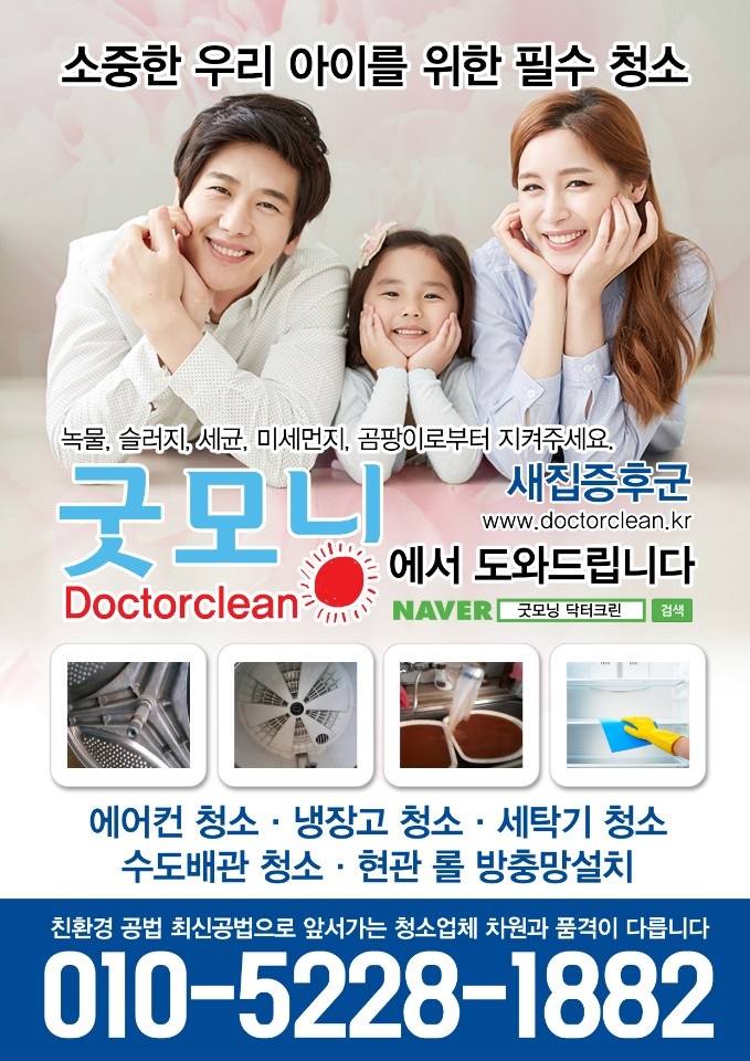 굿모닝닥터크린 이미지