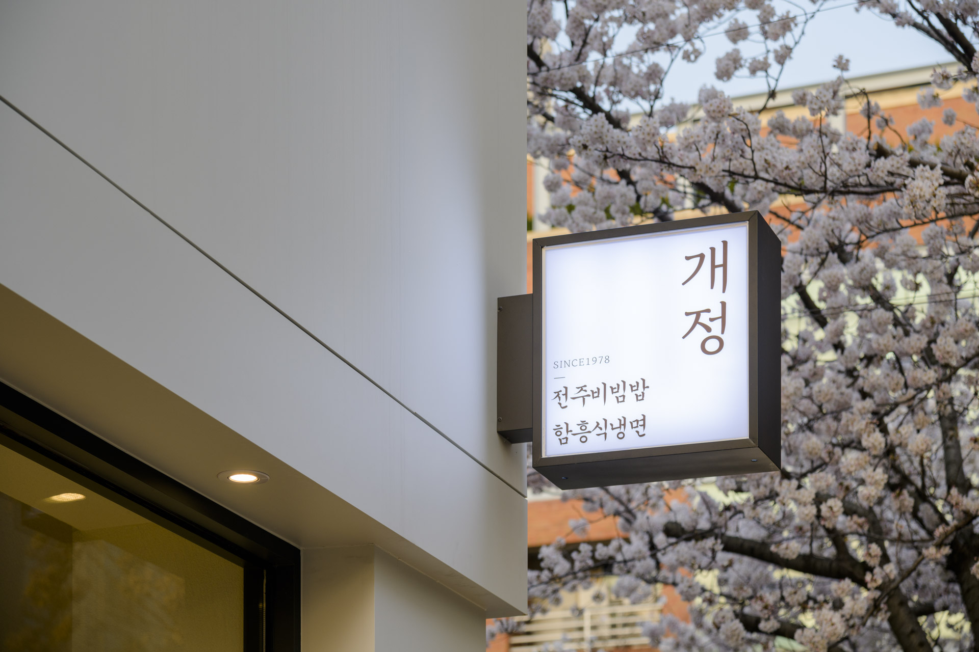 개정 제주노형점