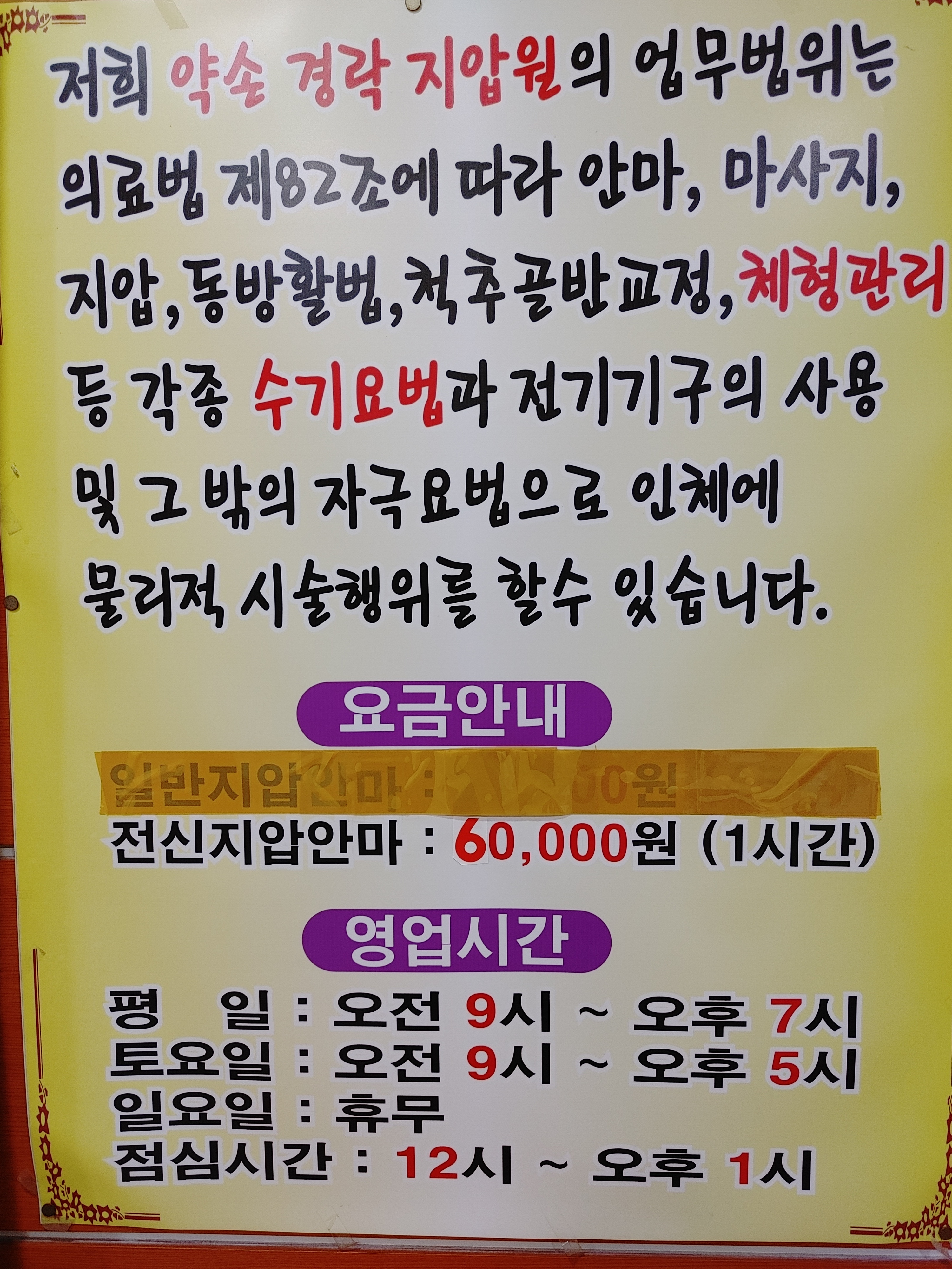 약손경락지압원
