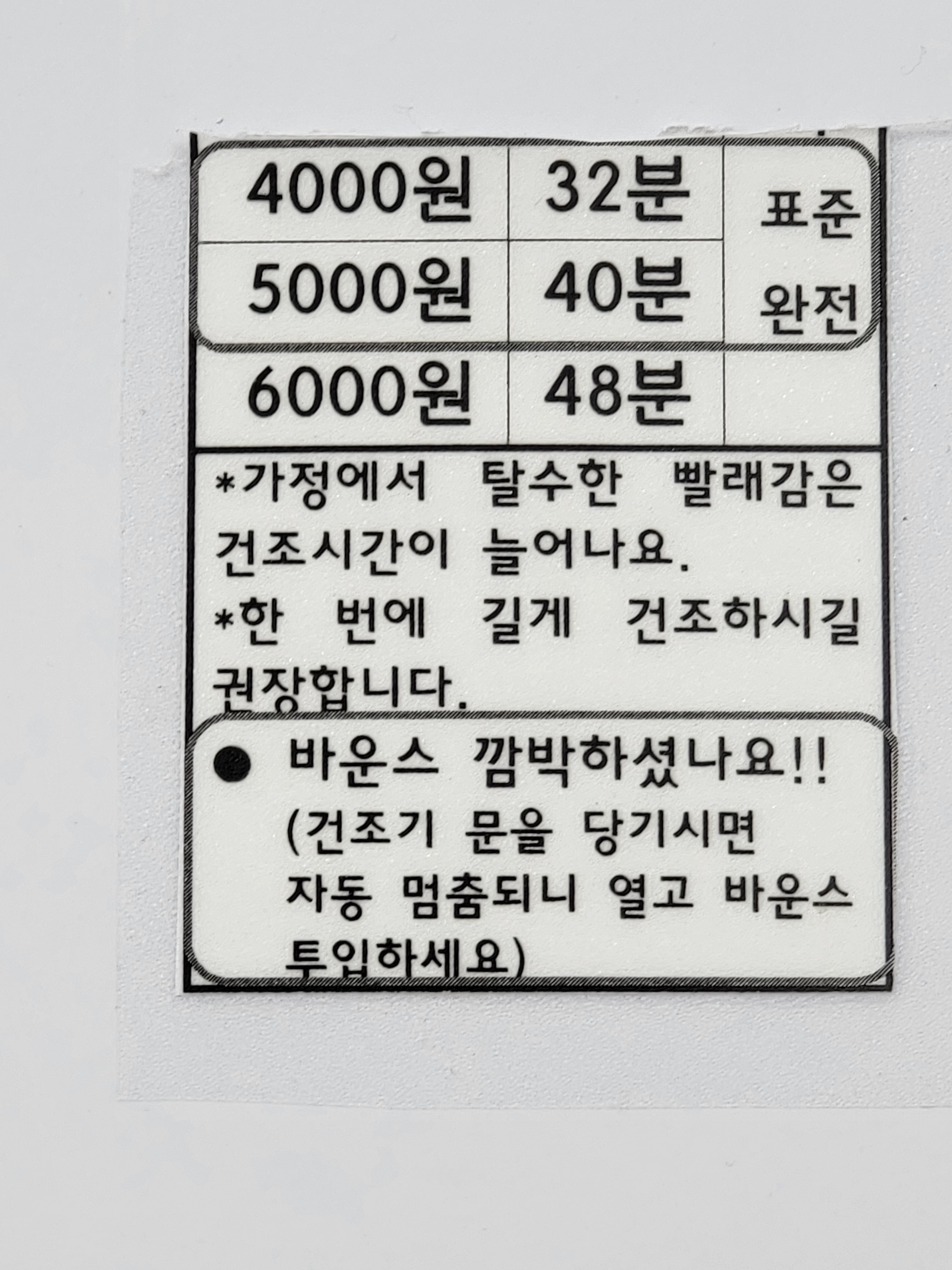 다모아24셀프빨래방 상동점