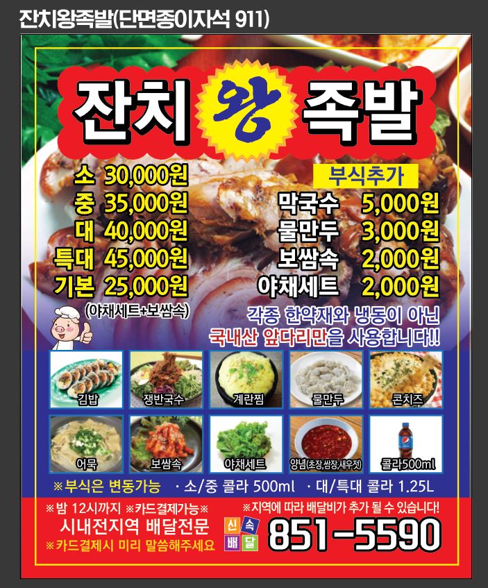 잔치왕족발