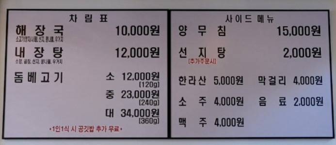 제주은희네해장국