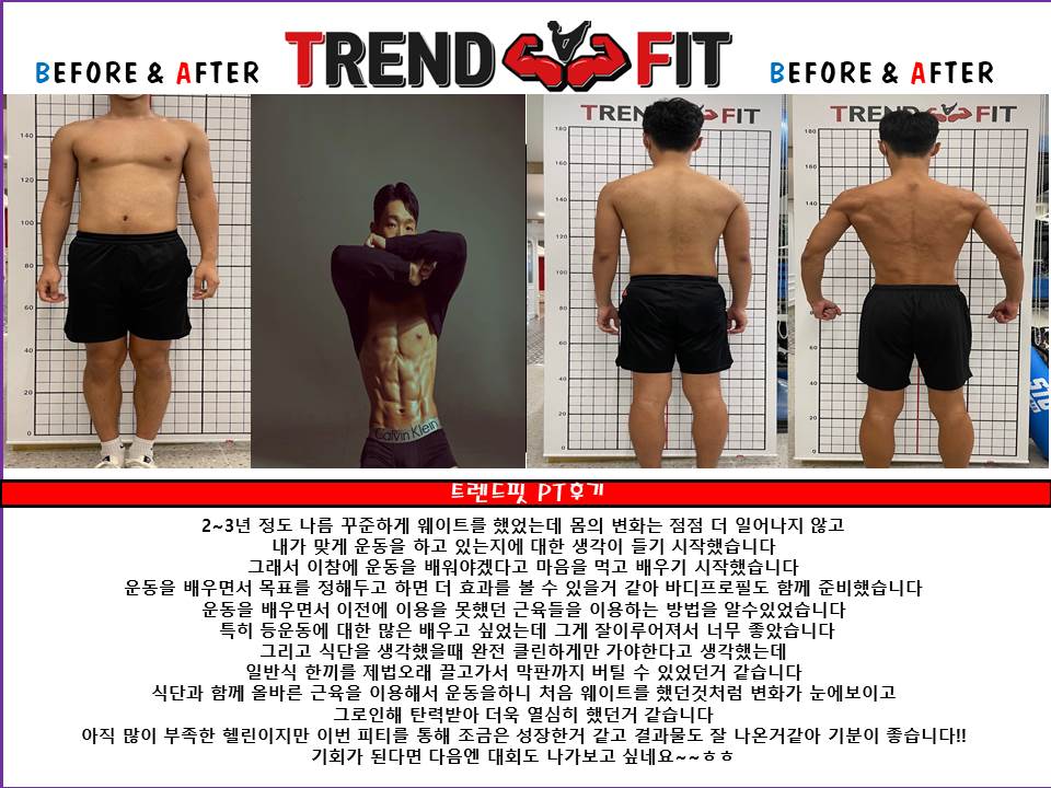 트렌드핏 피트니스 헬스&PT 연산점
