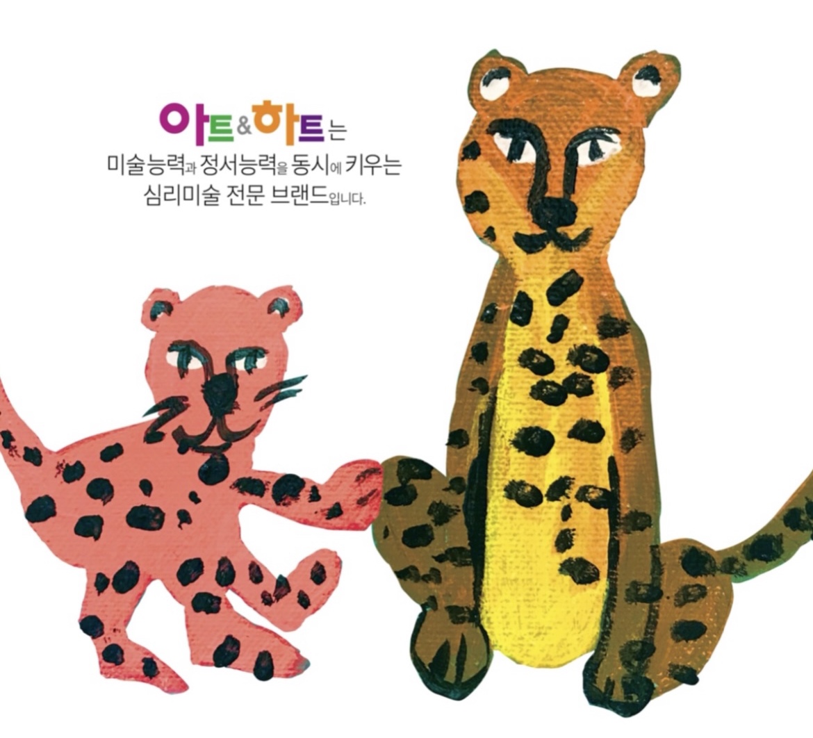 아트앤하트 송정미술학원