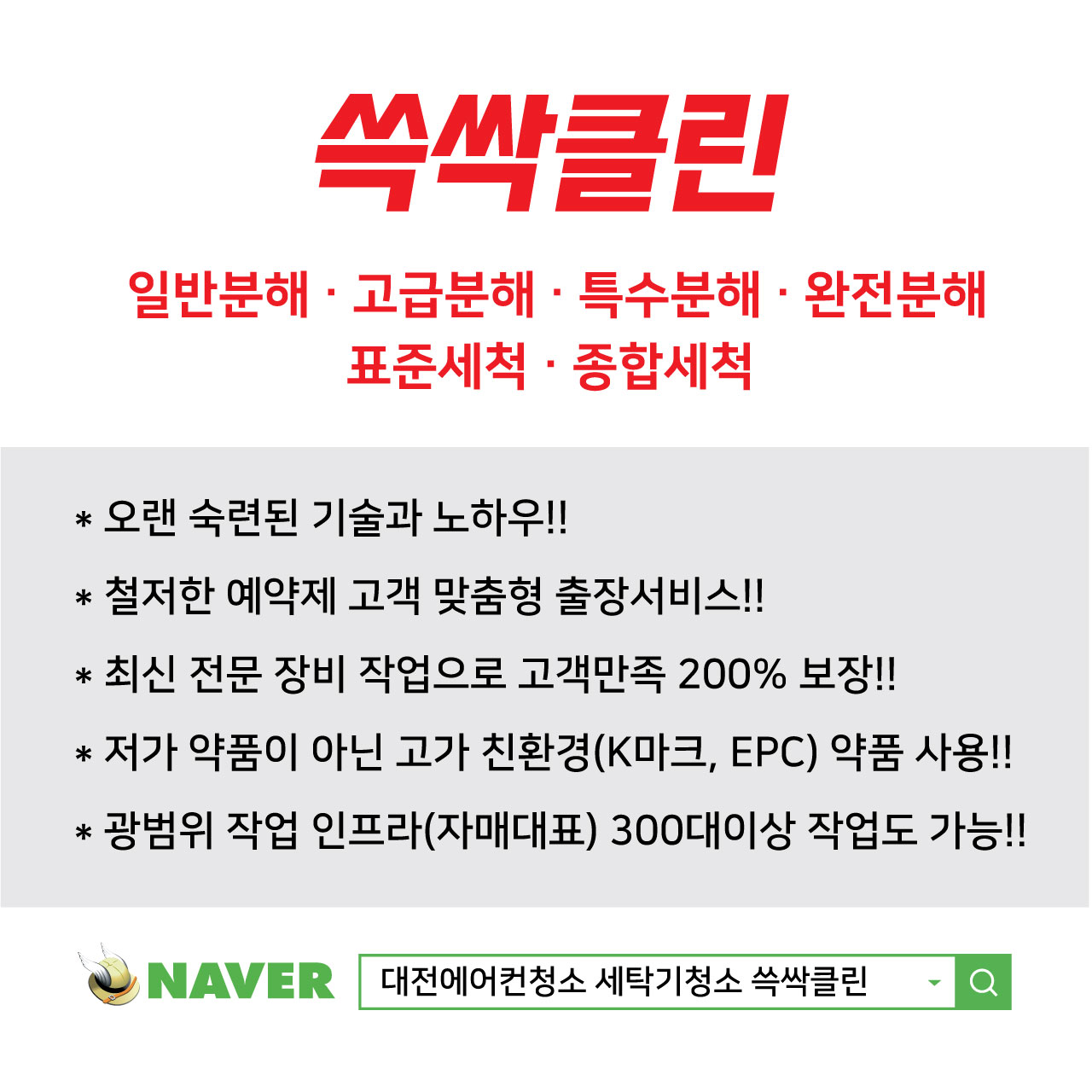 대전에어컨청소 세탁기청소 쓱싹클린